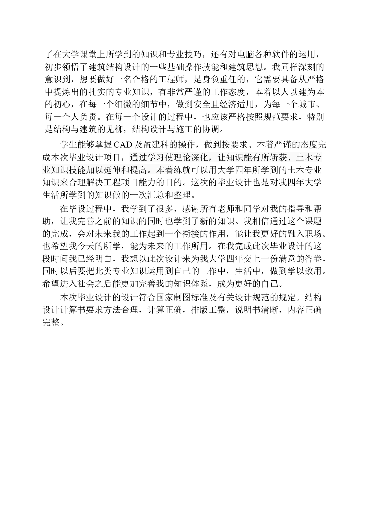 沈阳市光禄青年公寓建筑结构设计-16350字.docx 第4页