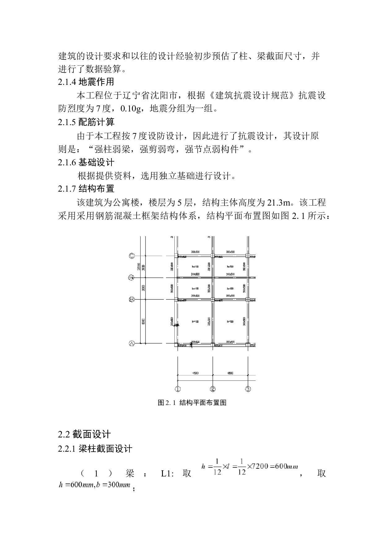 沈阳市光禄青年公寓建筑结构设计-16350字.docx 第10页