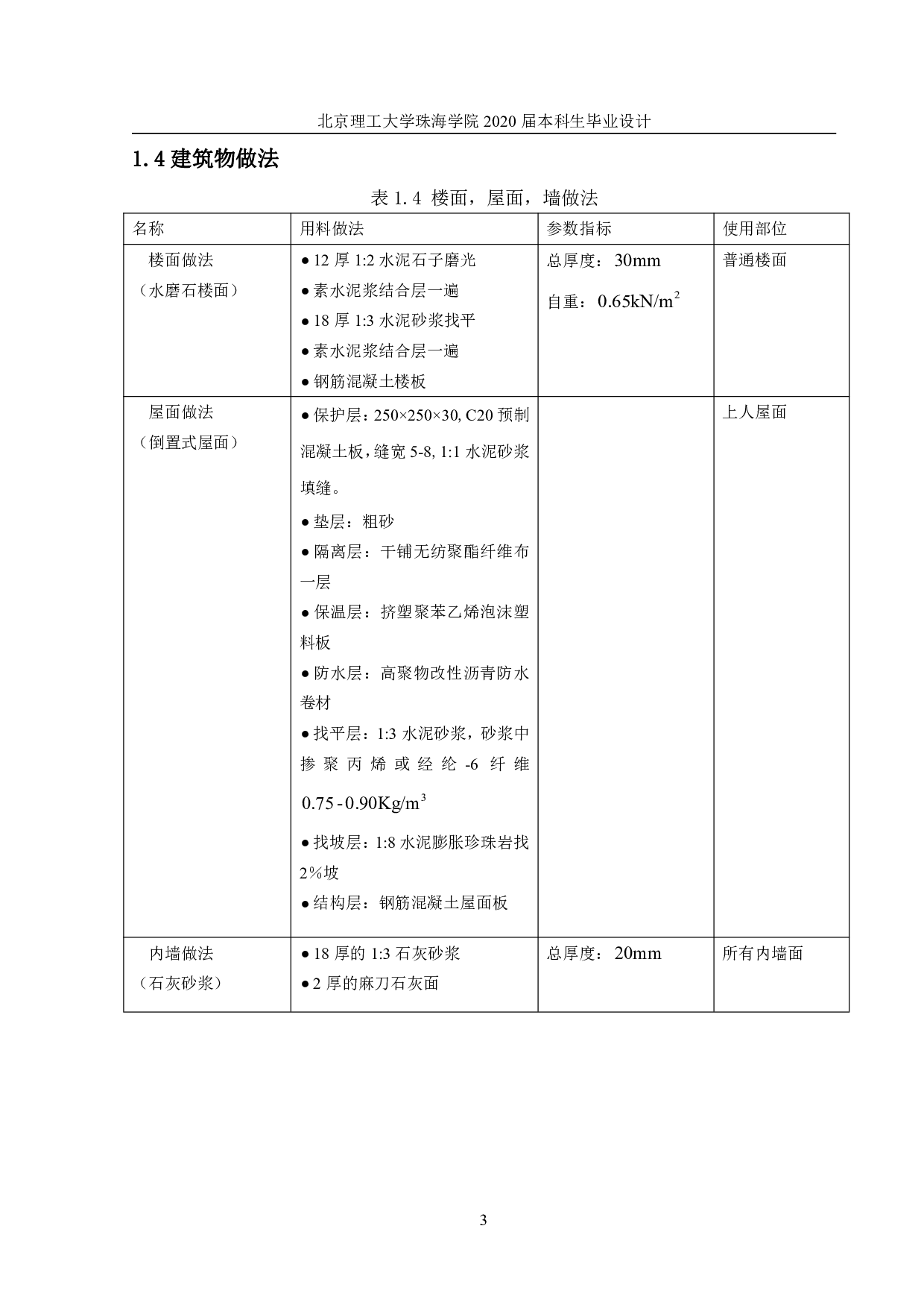 茂名市万里公共服务楼结构设计-10710字.pdf 第3页