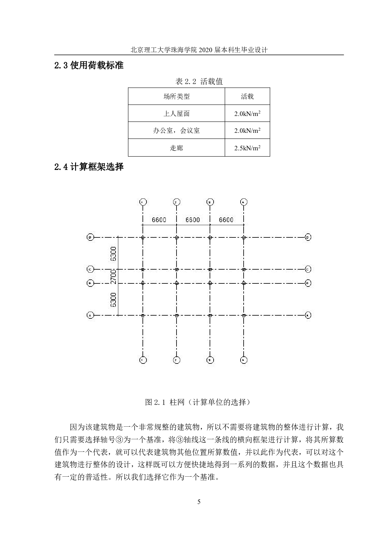 茂名市万里公共服务楼结构设计-10710字.pdf 第5页