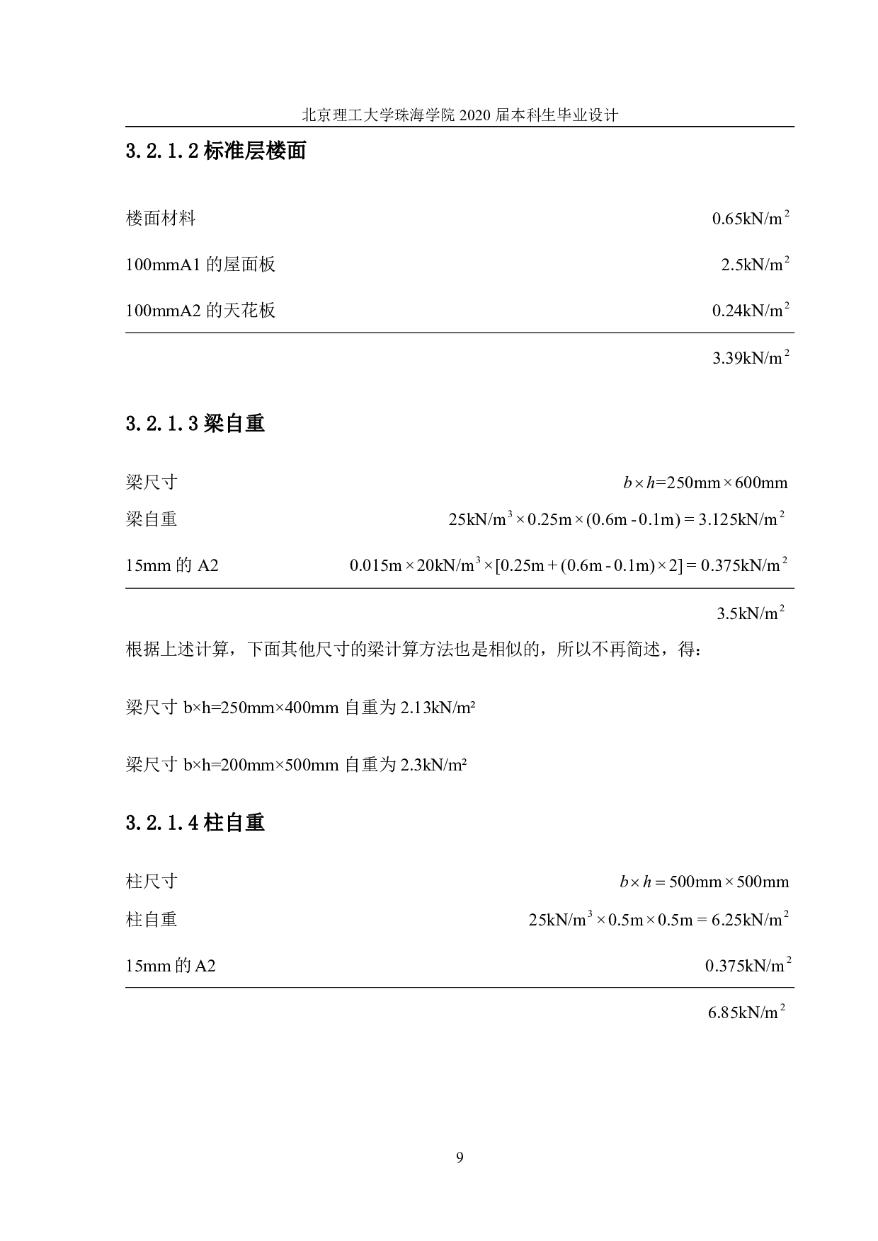 茂名市万里公共服务楼结构设计-10710字.pdf 第9页