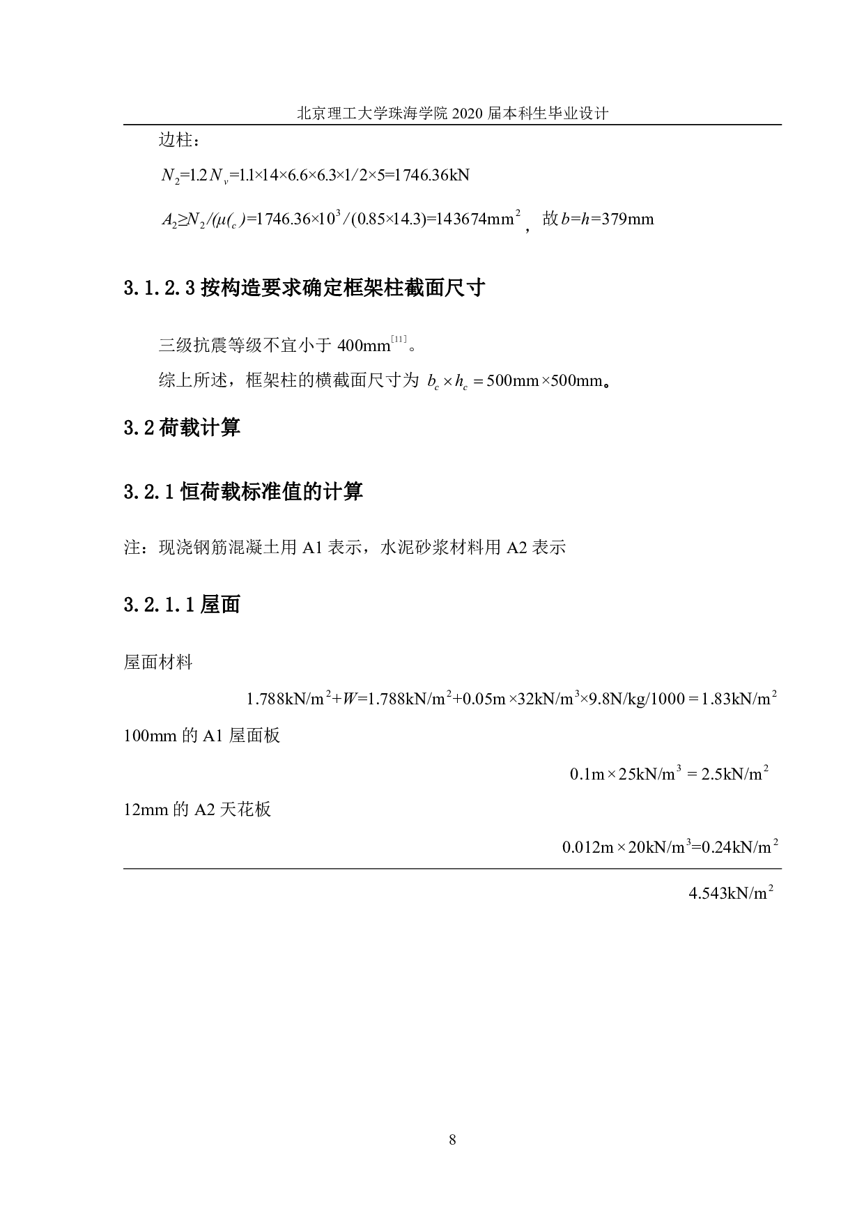 茂名市万里公共服务楼结构设计-10710字.pdf 第8页
