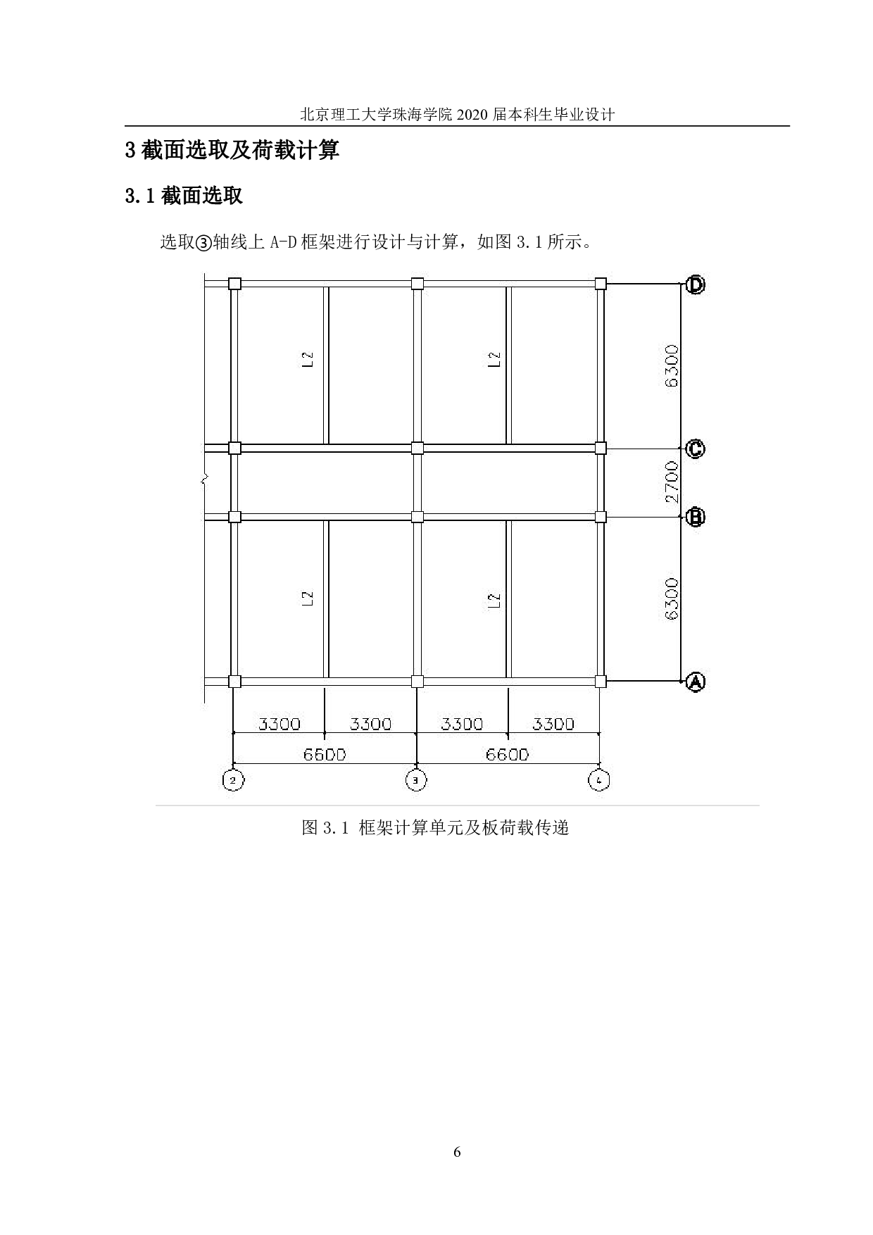 茂名市万里公共服务楼结构设计-10710字.pdf 第6页
