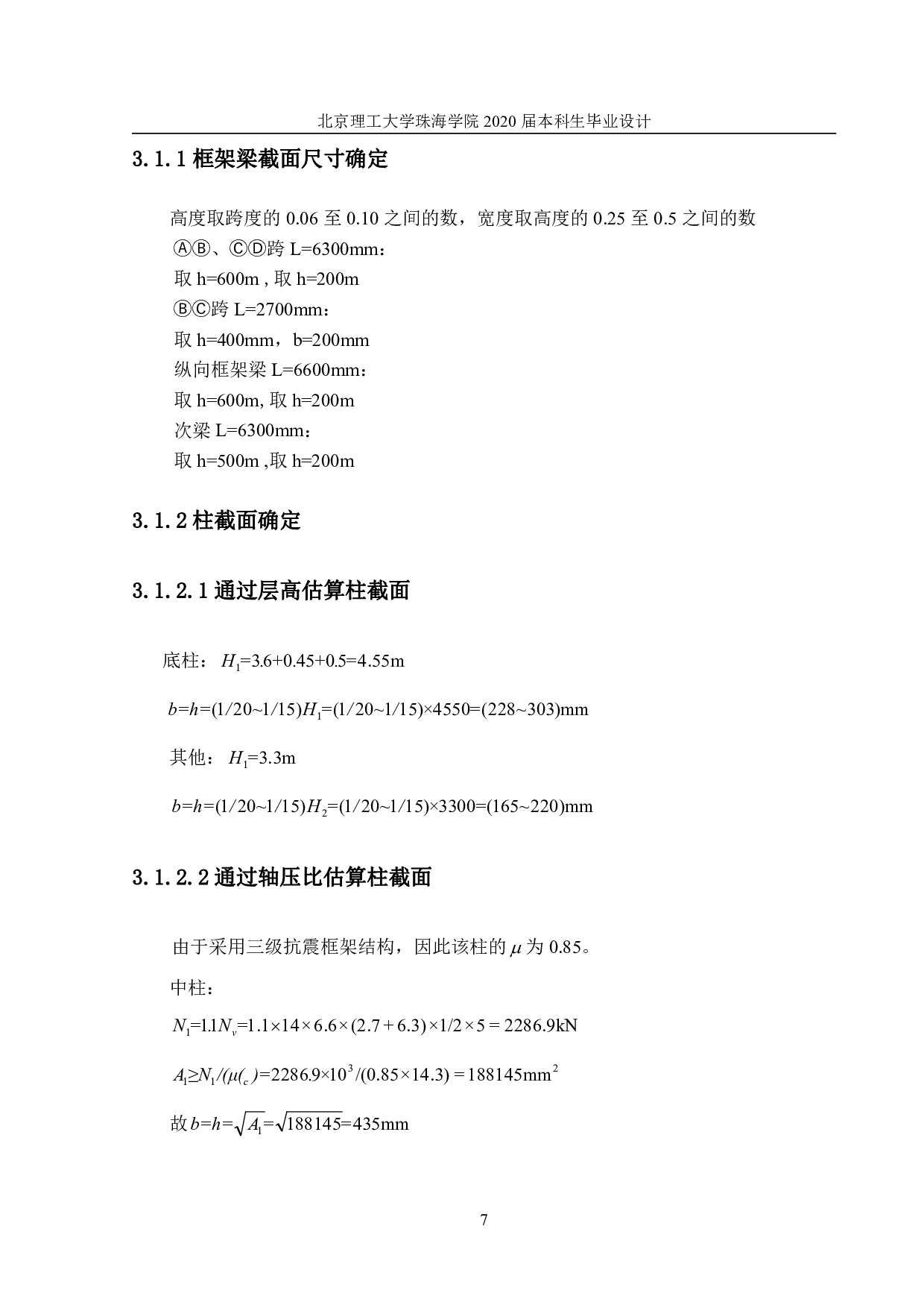 茂名市万里公共服务楼结构设计-10710字.pdf 第7页