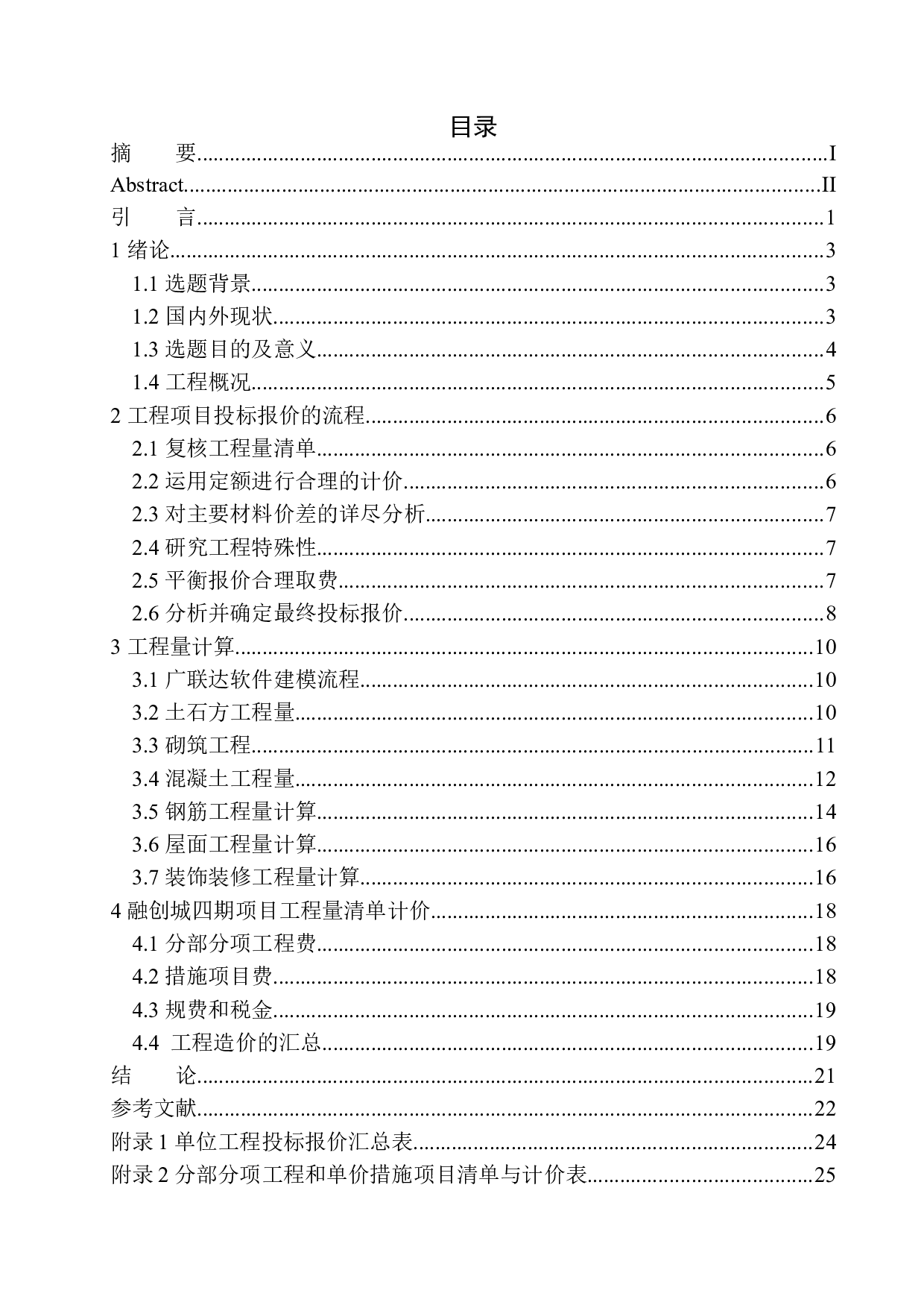 融创城四期G13号楼土建工程投标报价的编制-17489字.docx 第1页