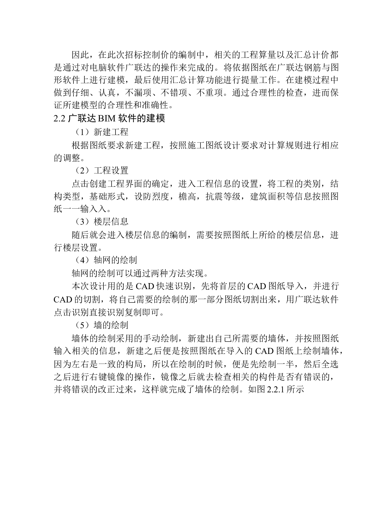 融创城四期G8号楼土建工程招标控制价的编制-19271字.docx 第9页