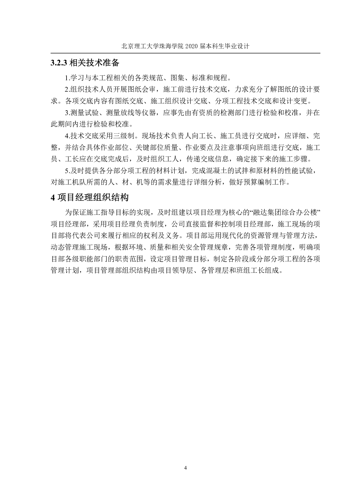 融达集团综合办公楼施工组织设计-5487字.pdf 第6页