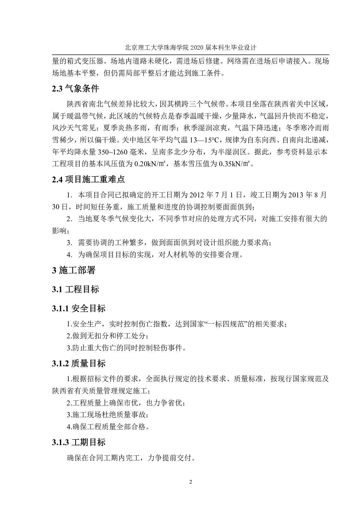 融达集团综合办公楼施工组织设计-5487字.pdf 第4页