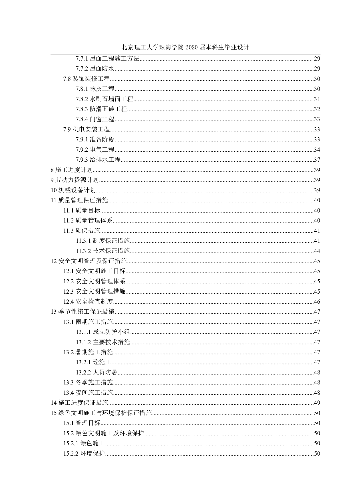 融达集团综合办公楼施工组织设计-5487字.pdf 第1页