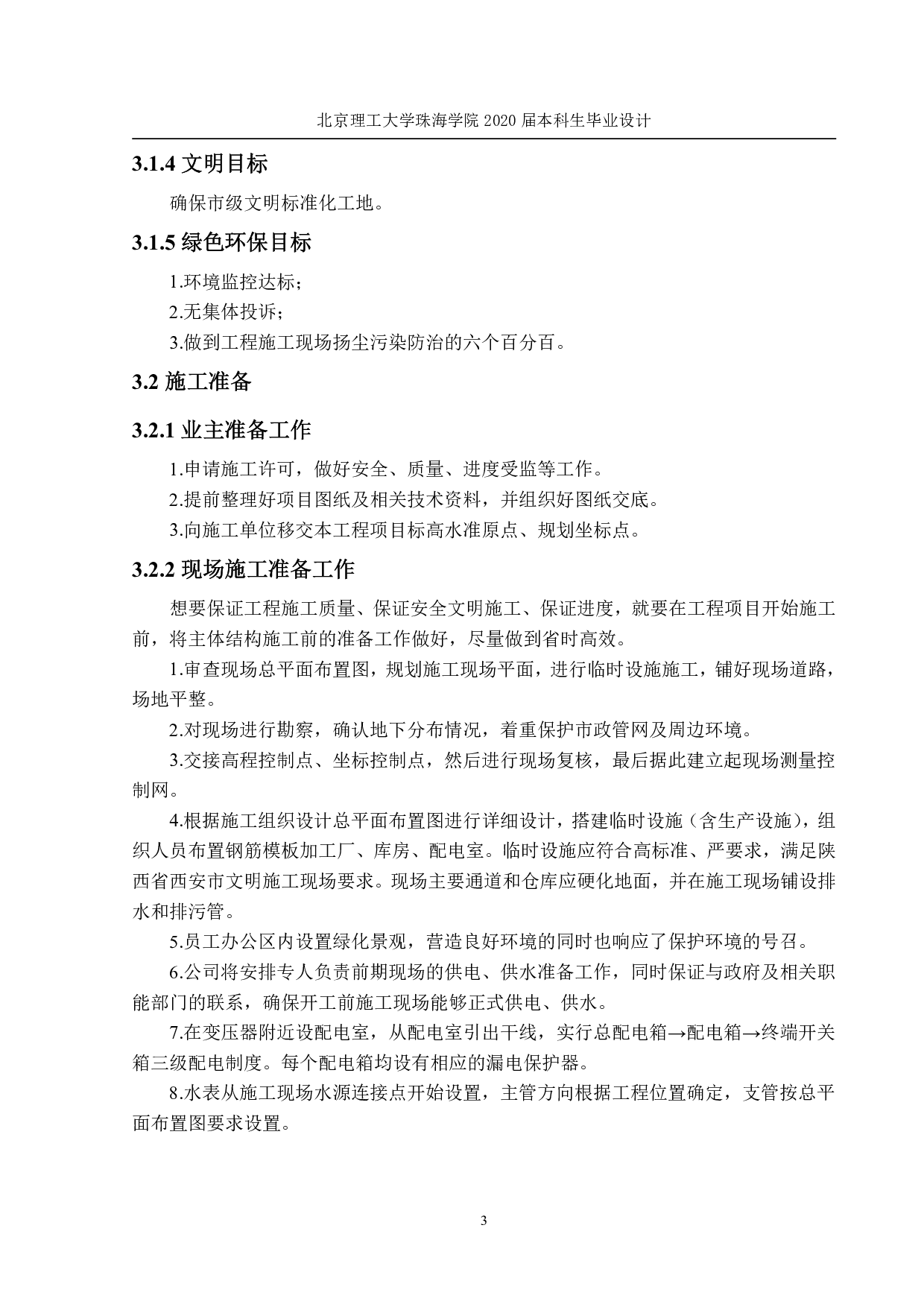 融达集团综合办公楼施工组织设计-5487字.pdf 第5页