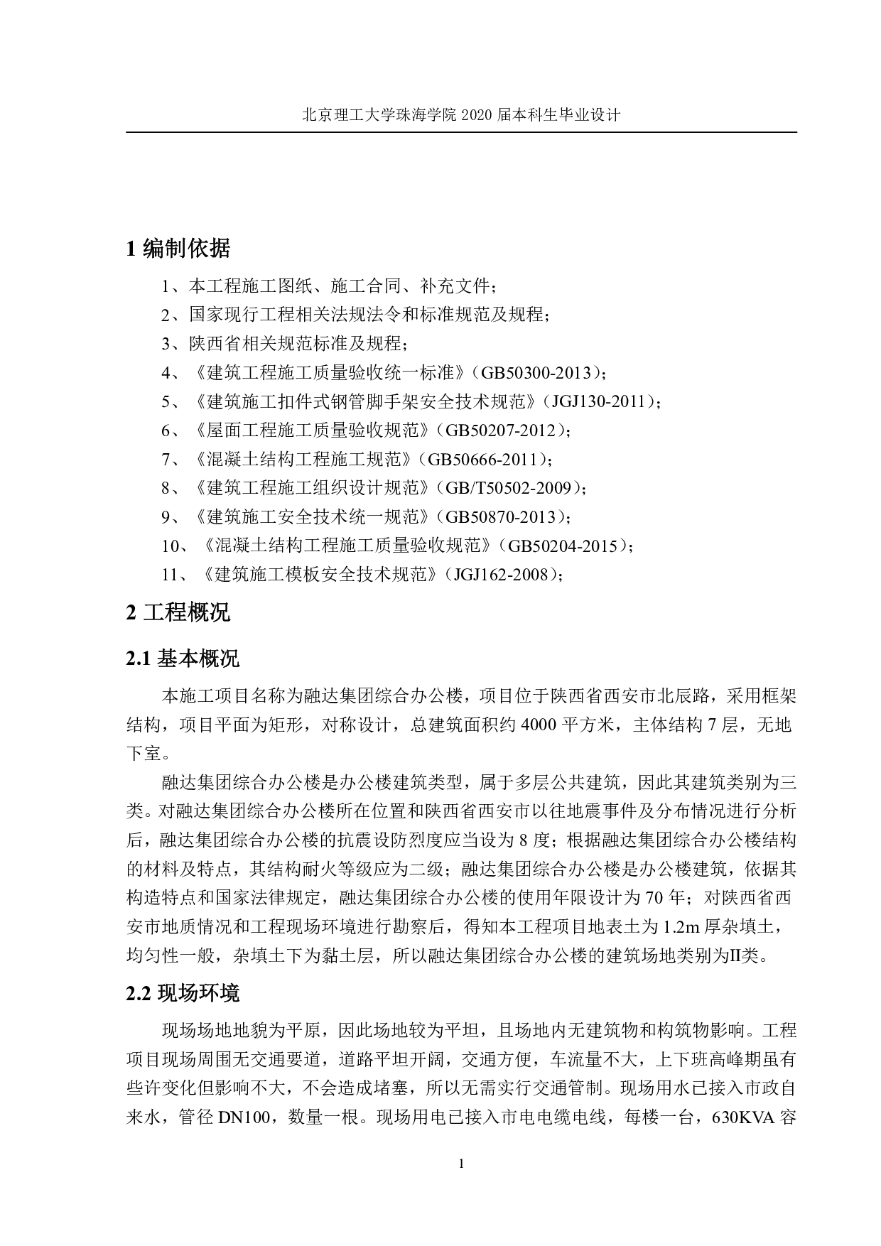 融达集团综合办公楼施工组织设计-5487字.pdf 第3页