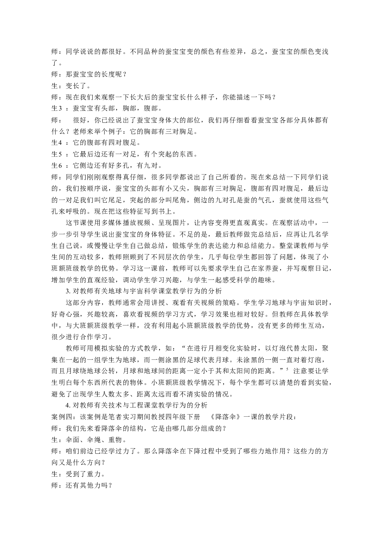 农村小学科学课教学策略研究&mdash;&mdash;基于小班额班级授课形式-12498字.docx 第6页