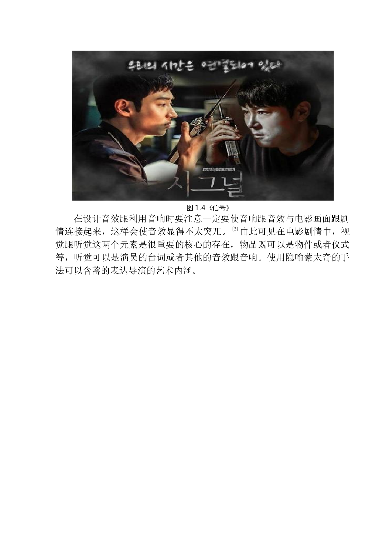 电影中隐喻蒙太奇与观众的引导关系-10235字.docx 第9页
