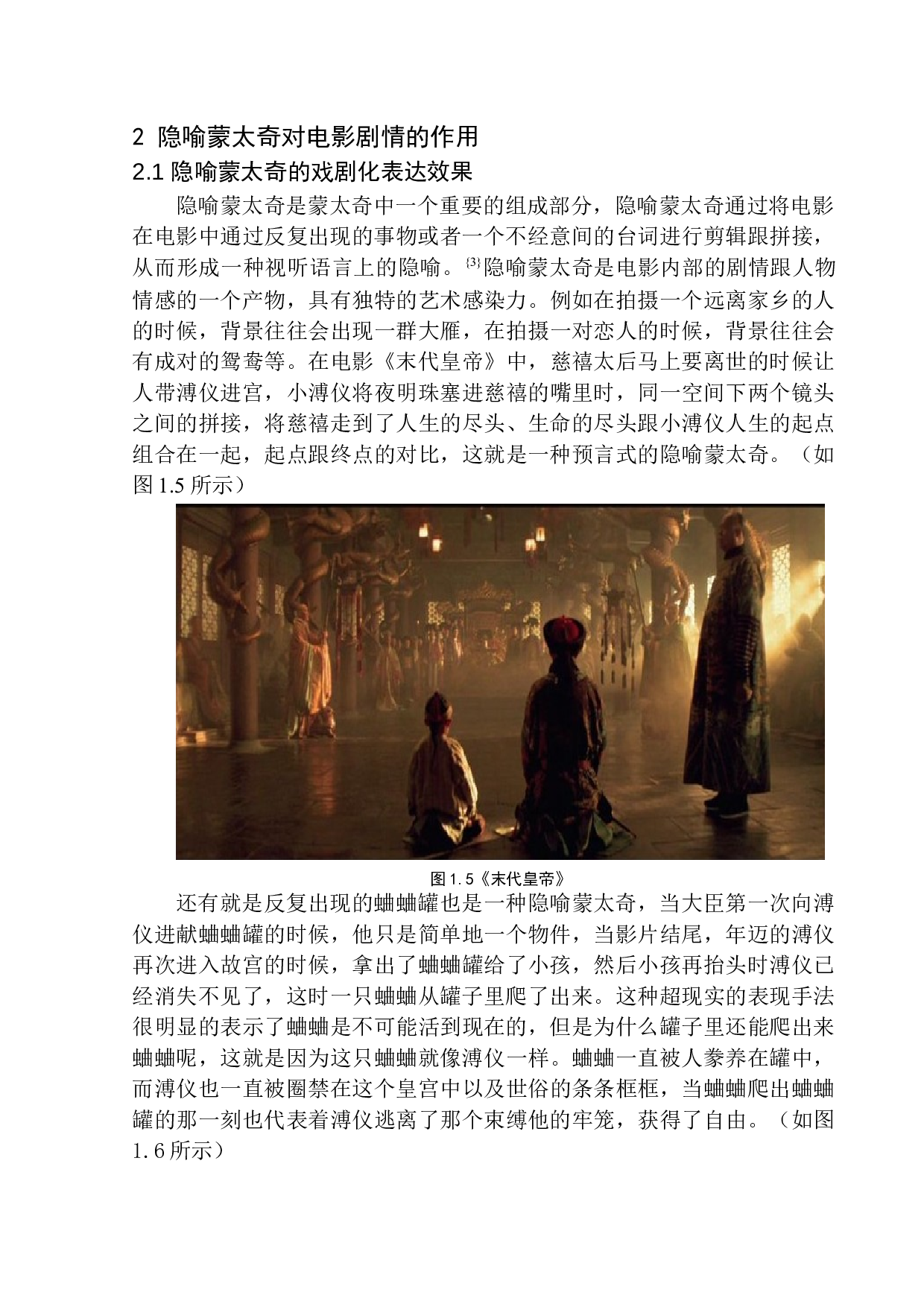 电影中隐喻蒙太奇与观众的引导关系-10235字.docx 第10页