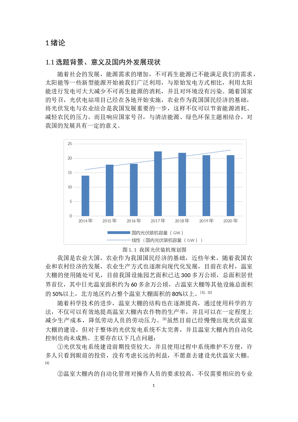 光伏系统在智能温室大棚中的设计与应用-18472字.docx 第5页