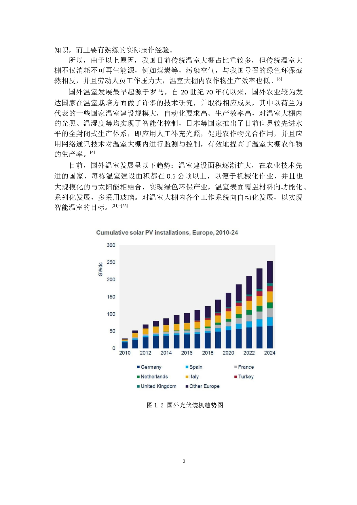 光伏系统在智能温室大棚中的设计与应用-18472字.docx 第6页
