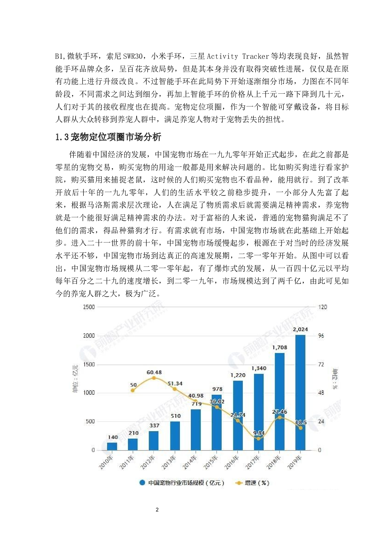 宠物定位项圈&mdash;&mdash;硬件部分终稿-13859字.docx 第6页