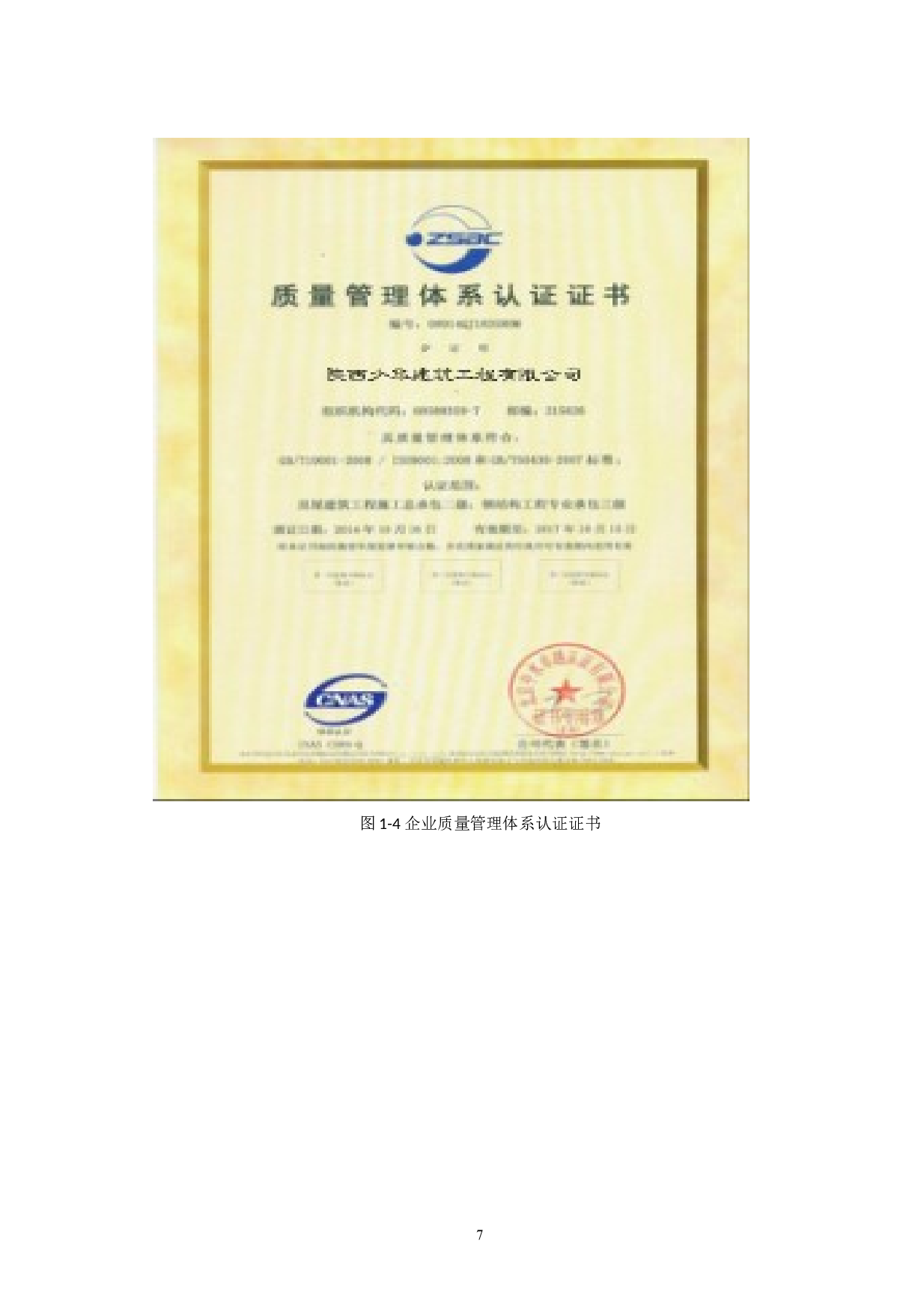 西安建筑科技大学1号宿舍楼投标报价施工组织设计及资源优化-41367字.docx 第10页
