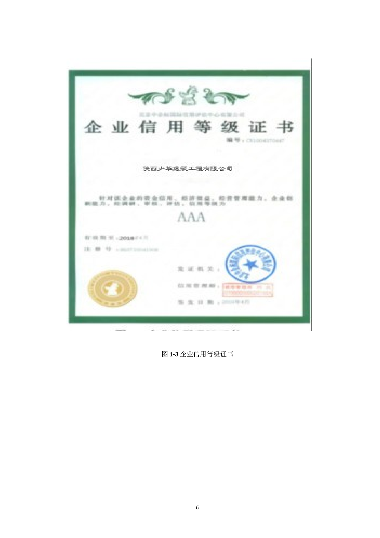 西安建筑科技大学1号宿舍楼投标报价施工组织设计及资源优化-41367字.docx 第9页