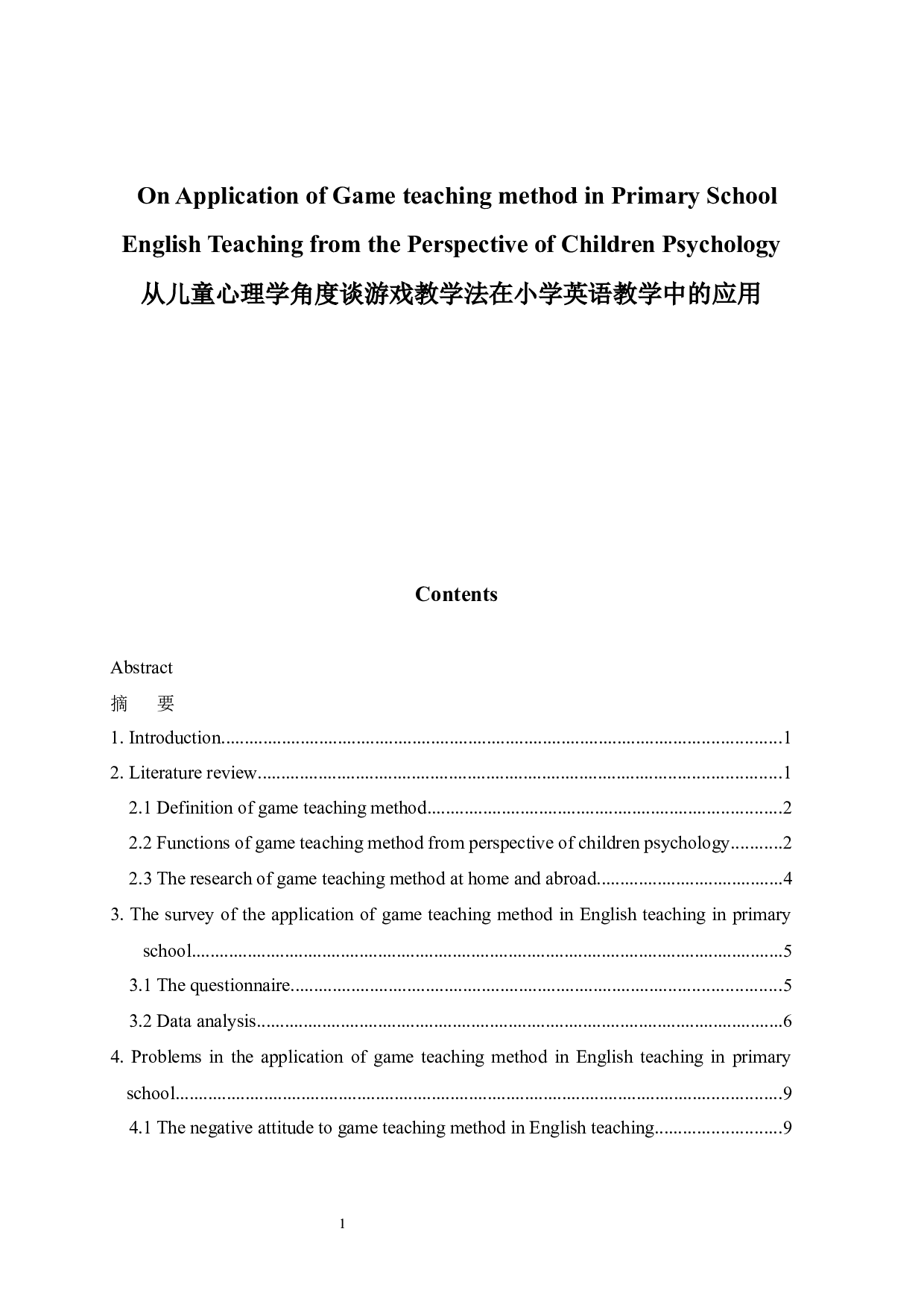 从儿童心理学角度谈游戏教学法在小学英语教学中的应用  -7388字.docx 第1页