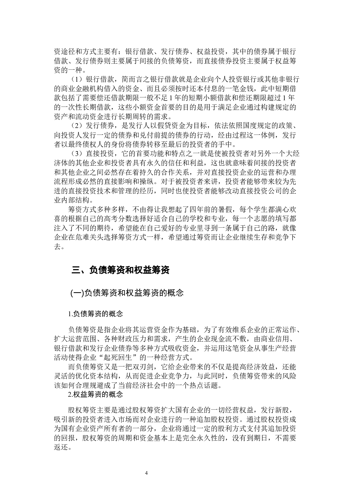 关于负债经营的优势分析-13796字.docx 第8页