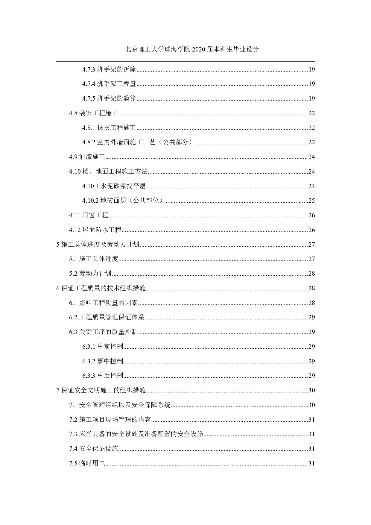 西安欧亚学院十八号宿舍楼施工组织设计-2154字.pdf 第1页
