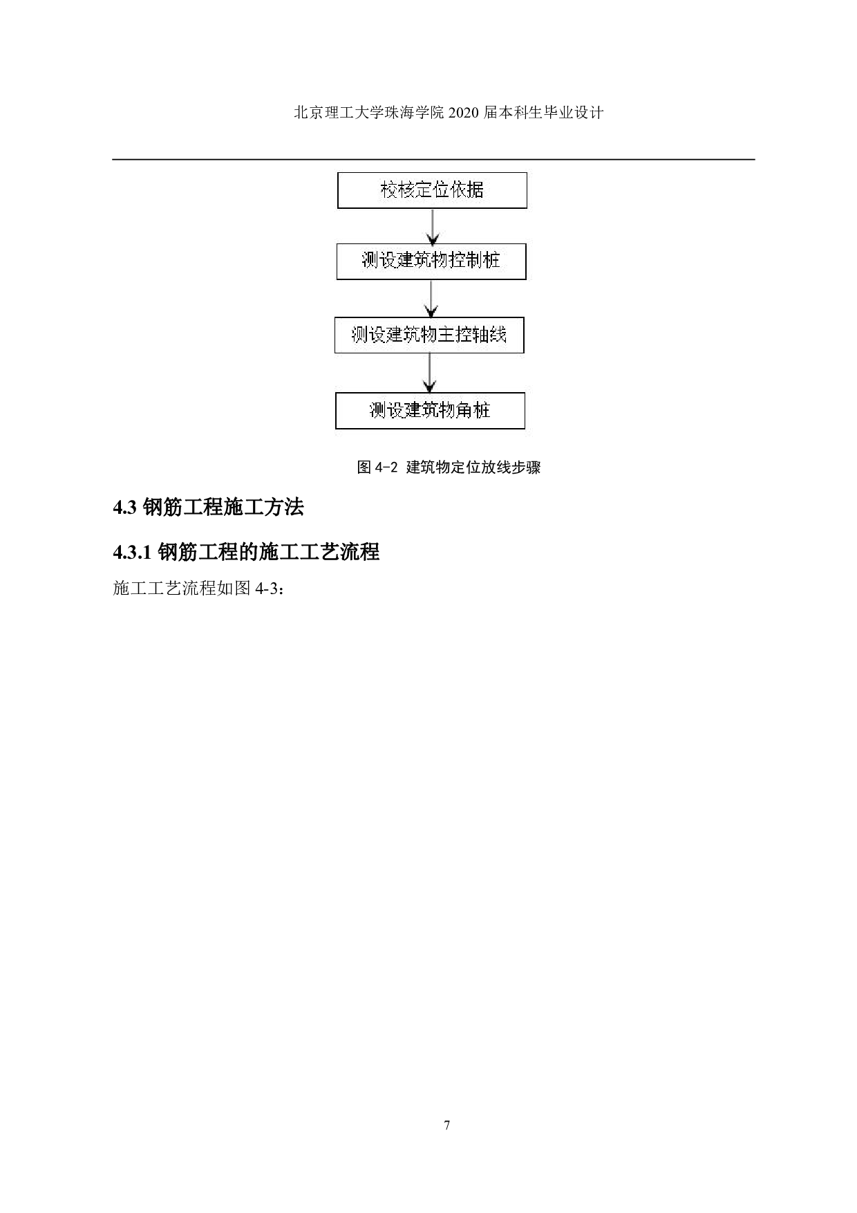 西安欧亚学院十八号宿舍楼施工组织设计-2154字.pdf 第9页