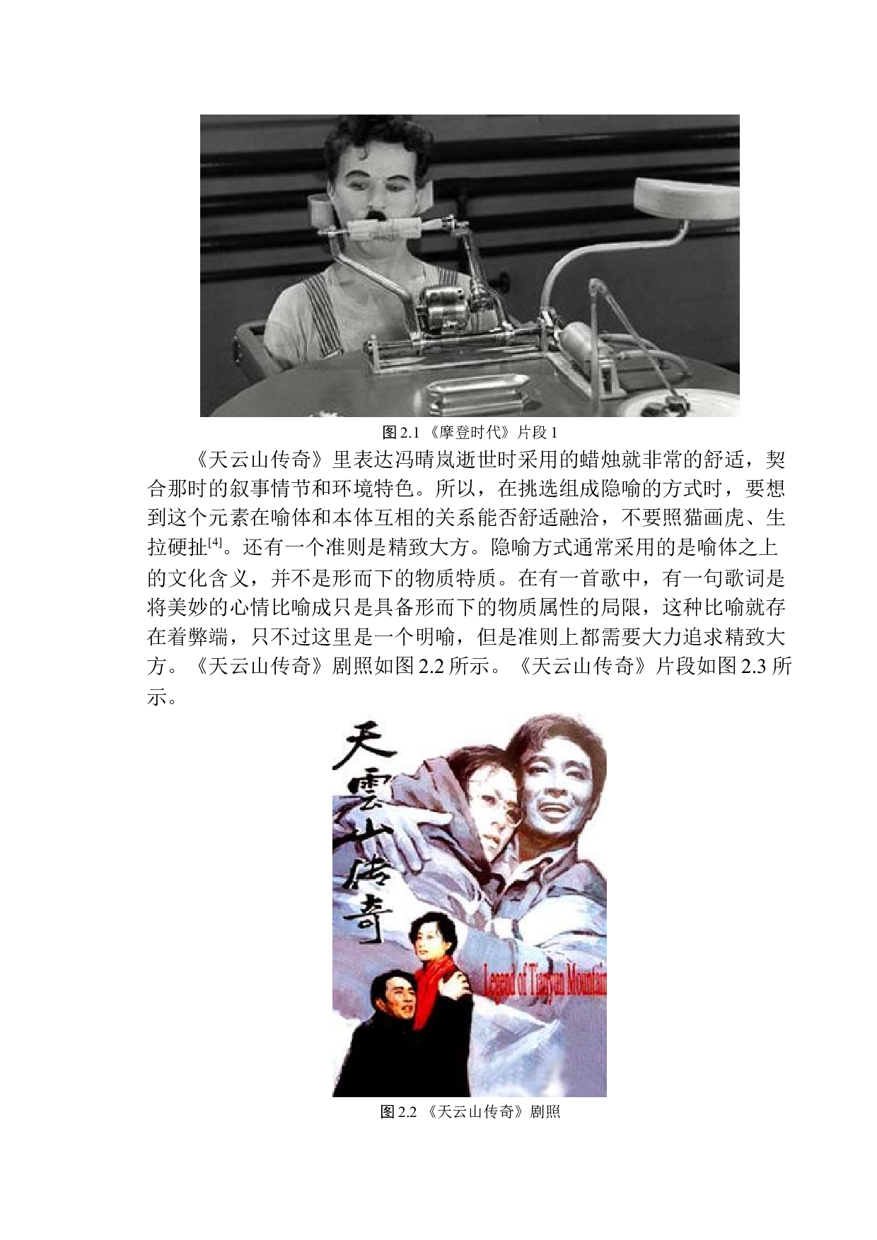 电影艺术中的隐喻手法&mdash;&mdash;以《寄生虫》为例-8291字.docx 第8页