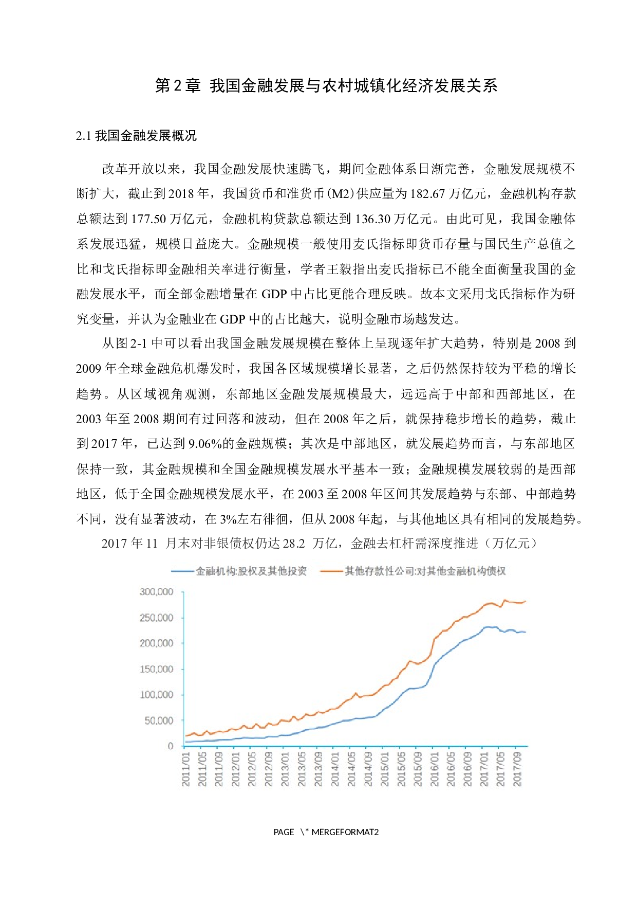 关于金融发展促进农村城镇化水平的研究&mdash;&mdash;以西部地区为例-9671字.docx 第7页