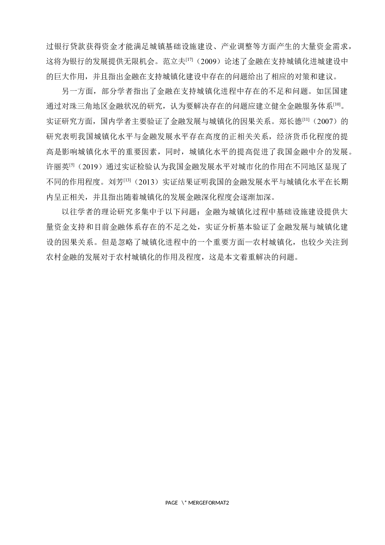关于金融发展促进农村城镇化水平的研究&mdash;&mdash;以西部地区为例-9671字.docx 第6页