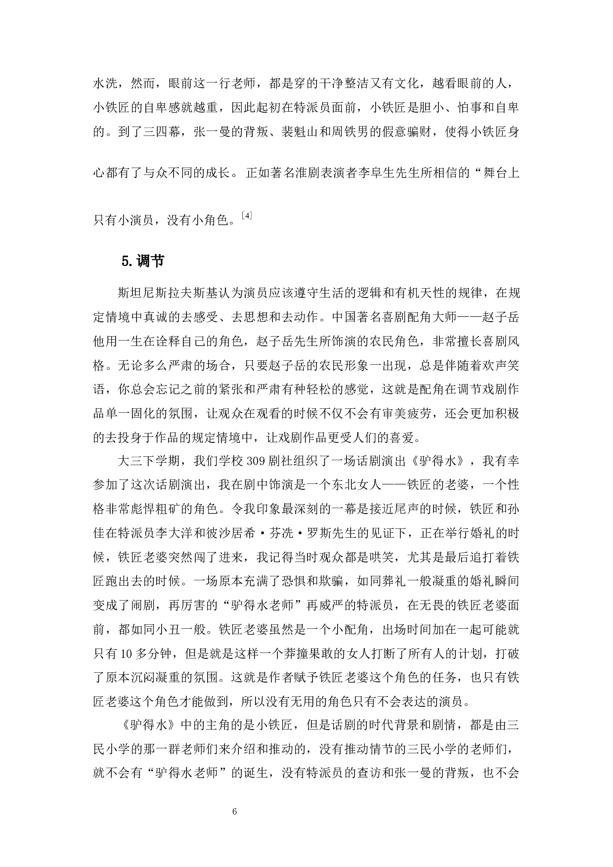 红花终须绿叶配一一浅析配角的魅力-8467字.docx 第10页