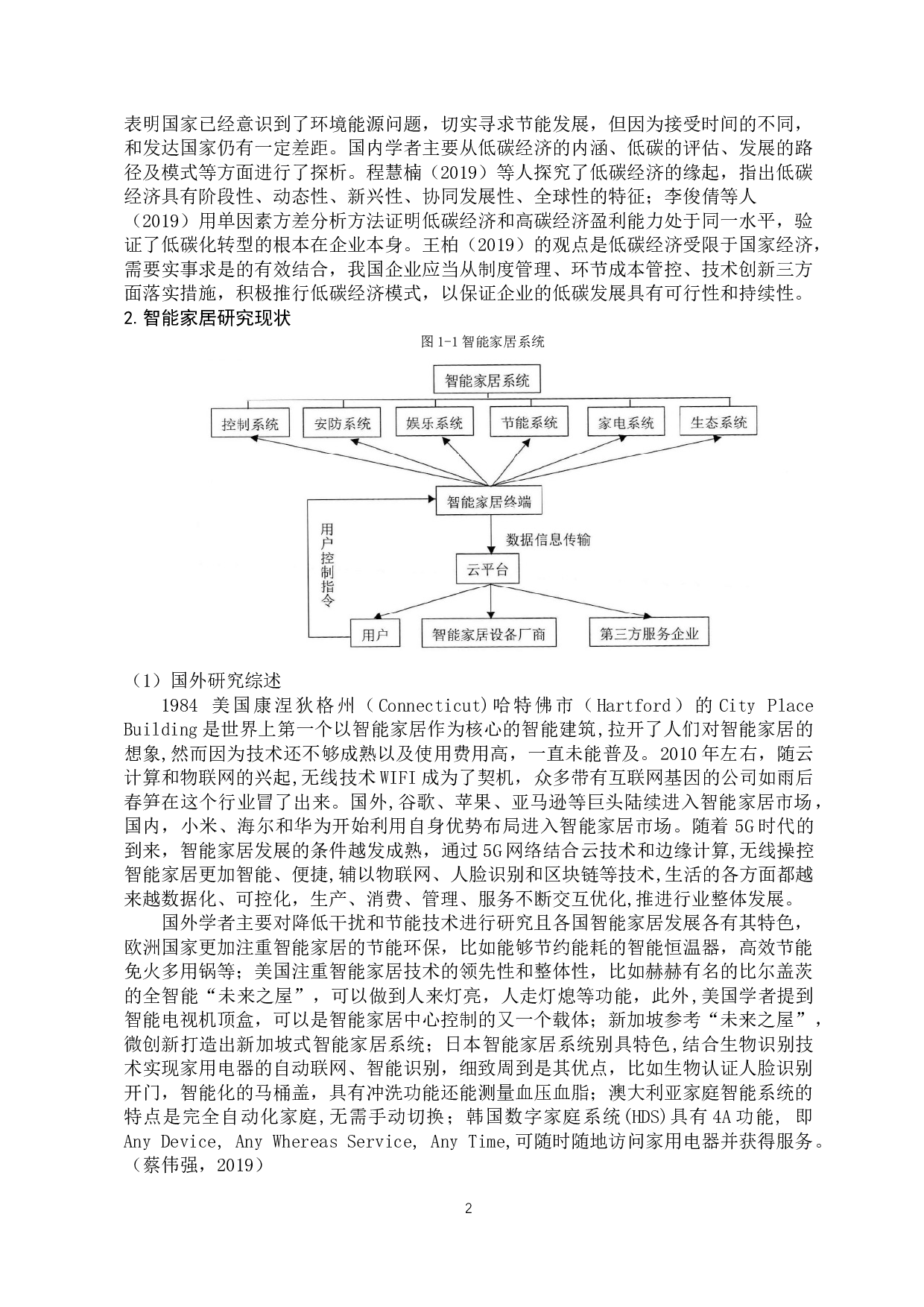 小米智能家居领域低碳之路的SWOT分析-14619字.docx 第7页