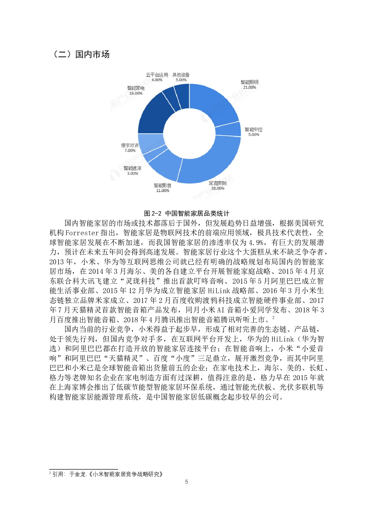 小米智能家居领域低碳之路的SWOT分析-14619字.docx 第10页