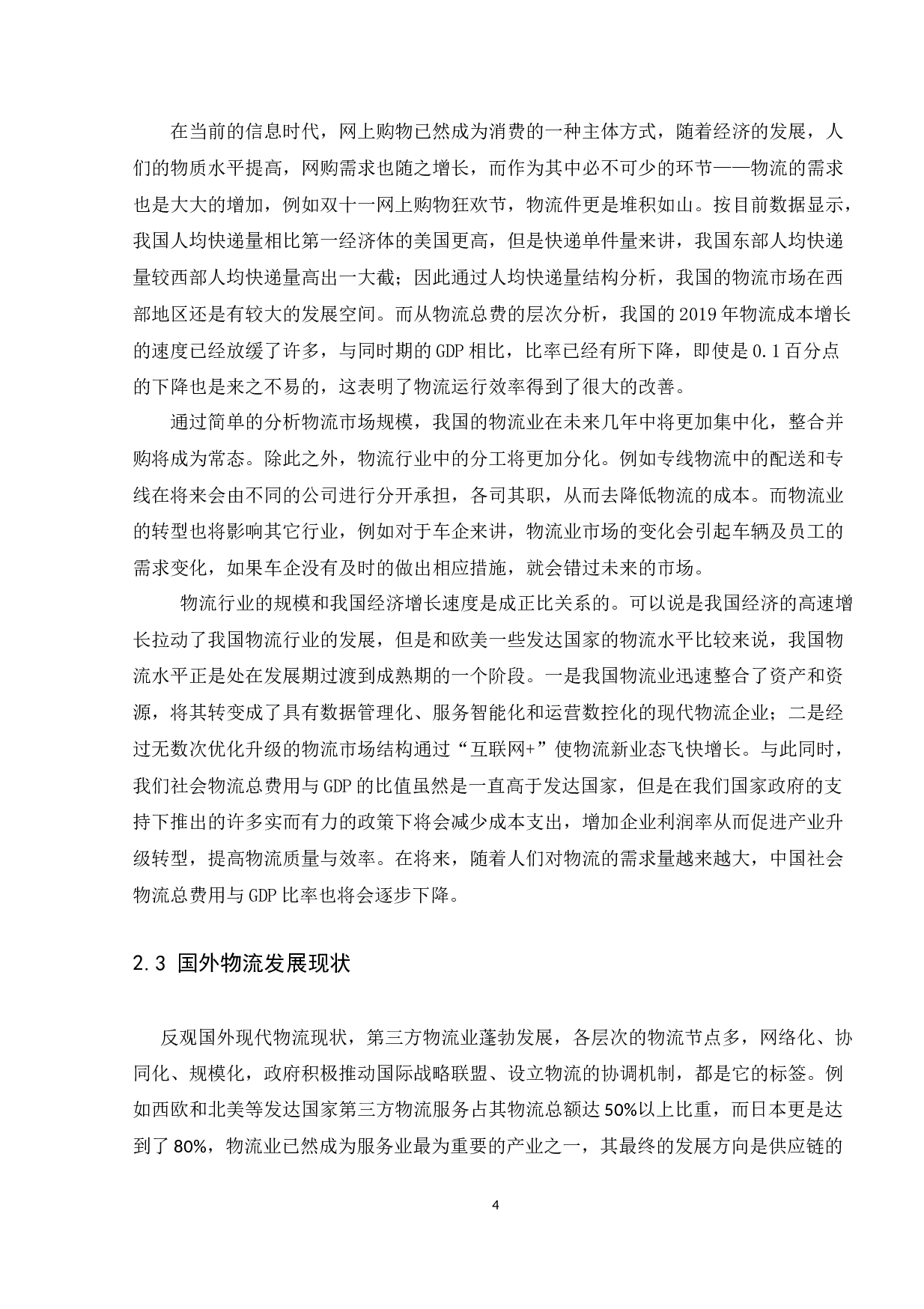 中国物流改革与发展研究-9577字.docx 第10页