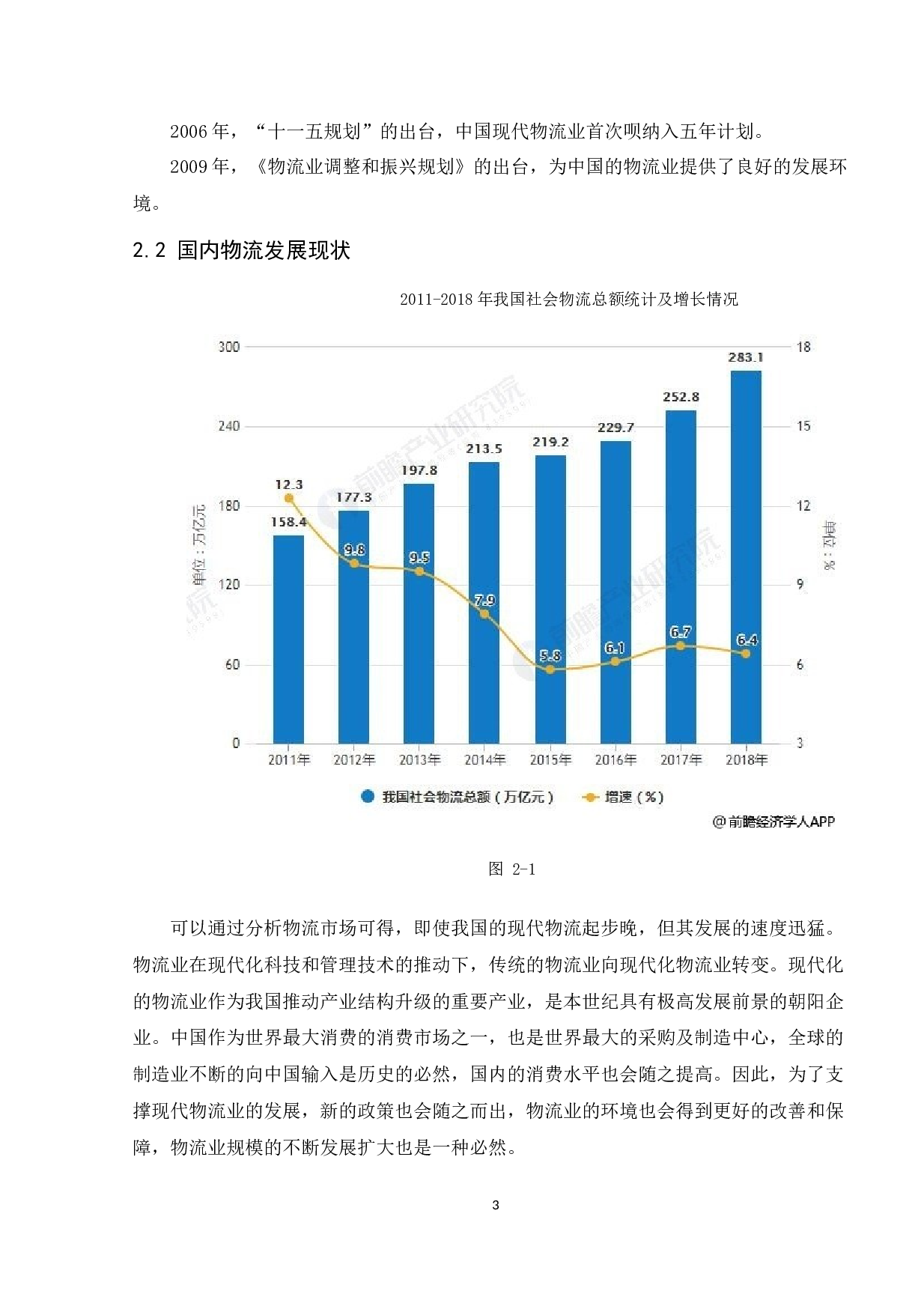 中国物流改革与发展研究-9577字.docx 第9页