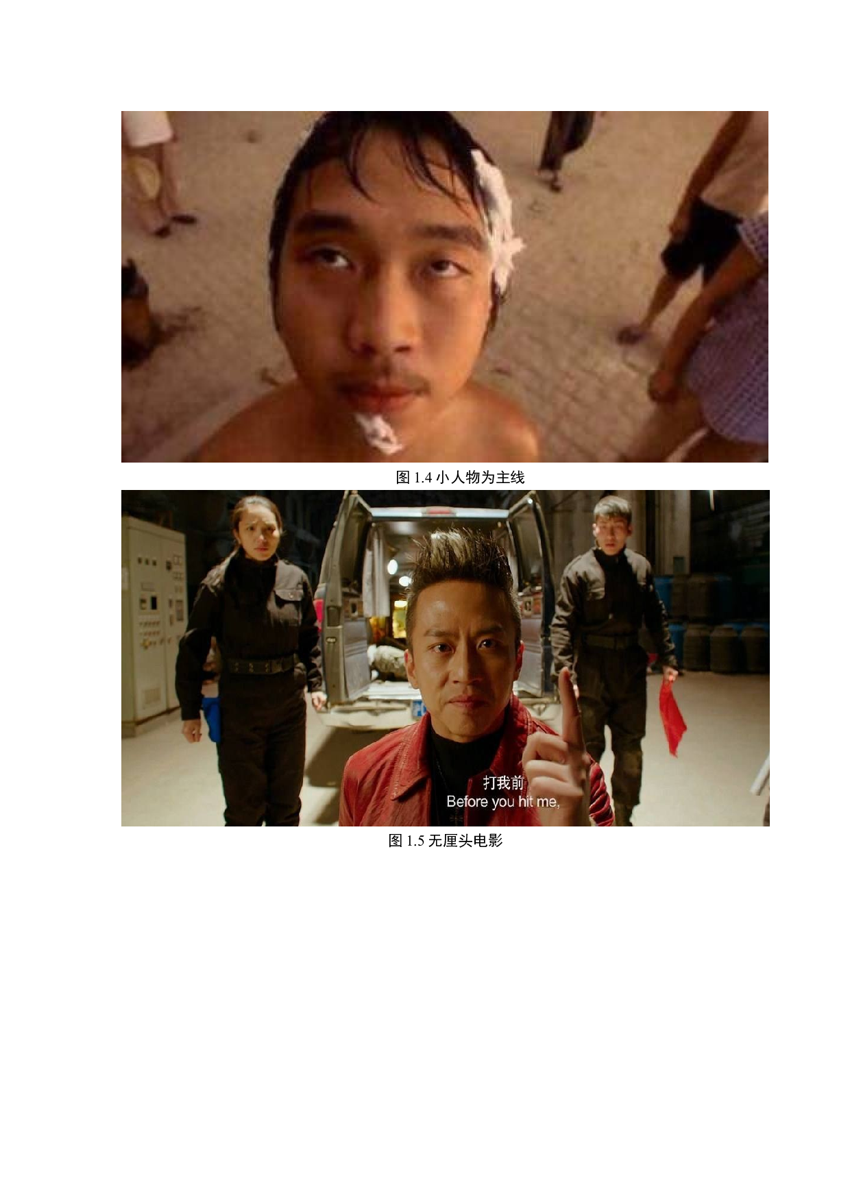 纵深构图对无厘头电影的情绪渲染作用研究&mdash;&mdash;以周星驰电影为例-7673字.docx 第8页