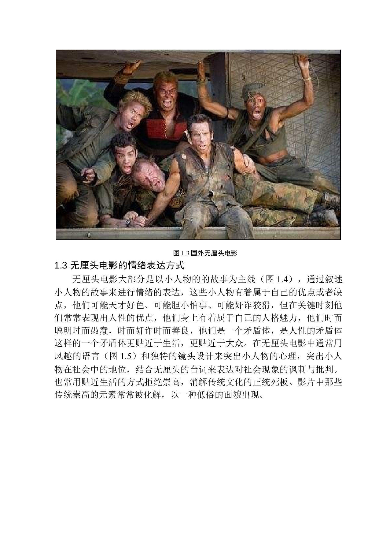纵深构图对无厘头电影的情绪渲染作用研究&mdash;&mdash;以周星驰电影为例-7673字.docx 第7页