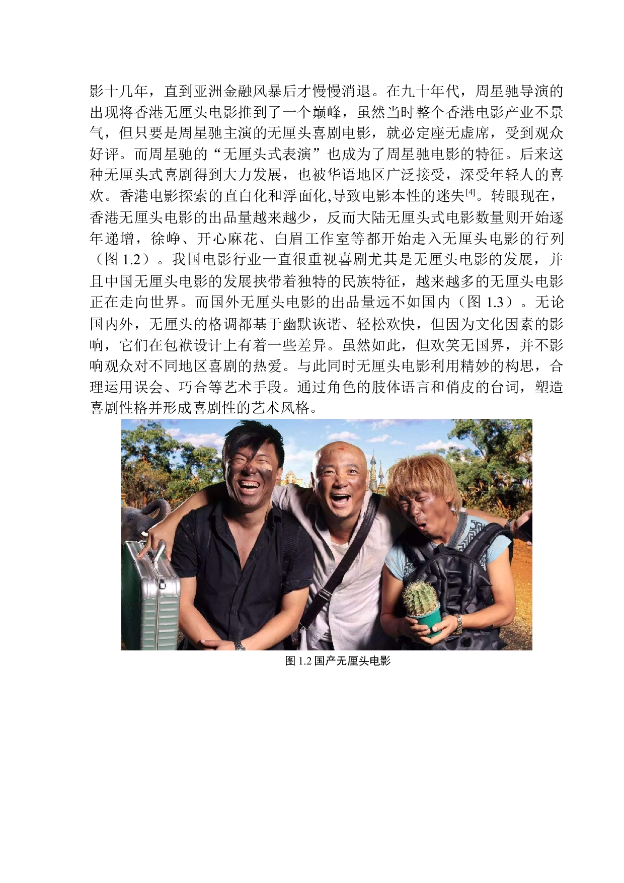 纵深构图对无厘头电影的情绪渲染作用研究&mdash;&mdash;以周星驰电影为例-7673字.docx 第6页