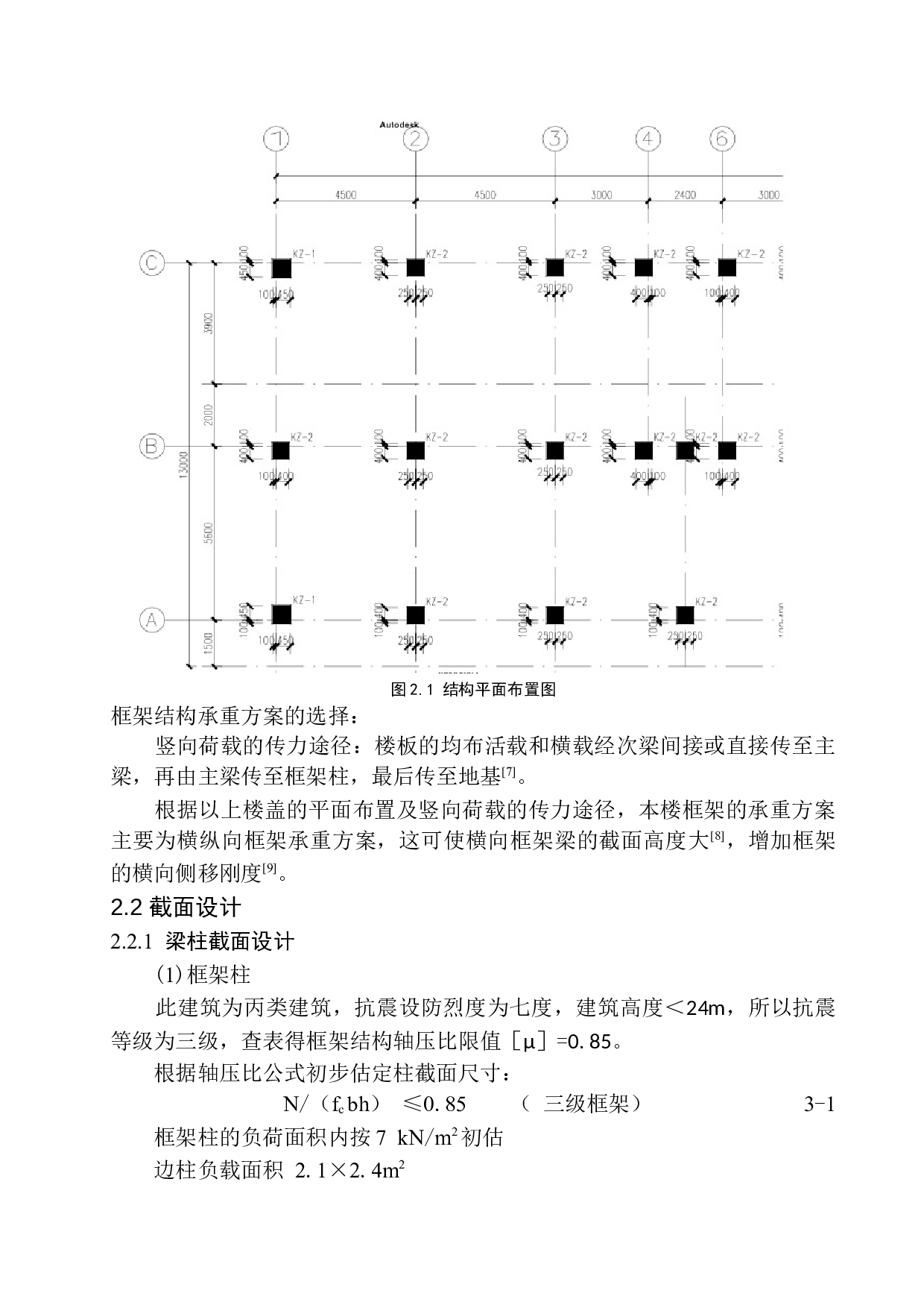 沈阳市福隆雅居小区1号楼建筑结构设计-17864字.docx 第8页
