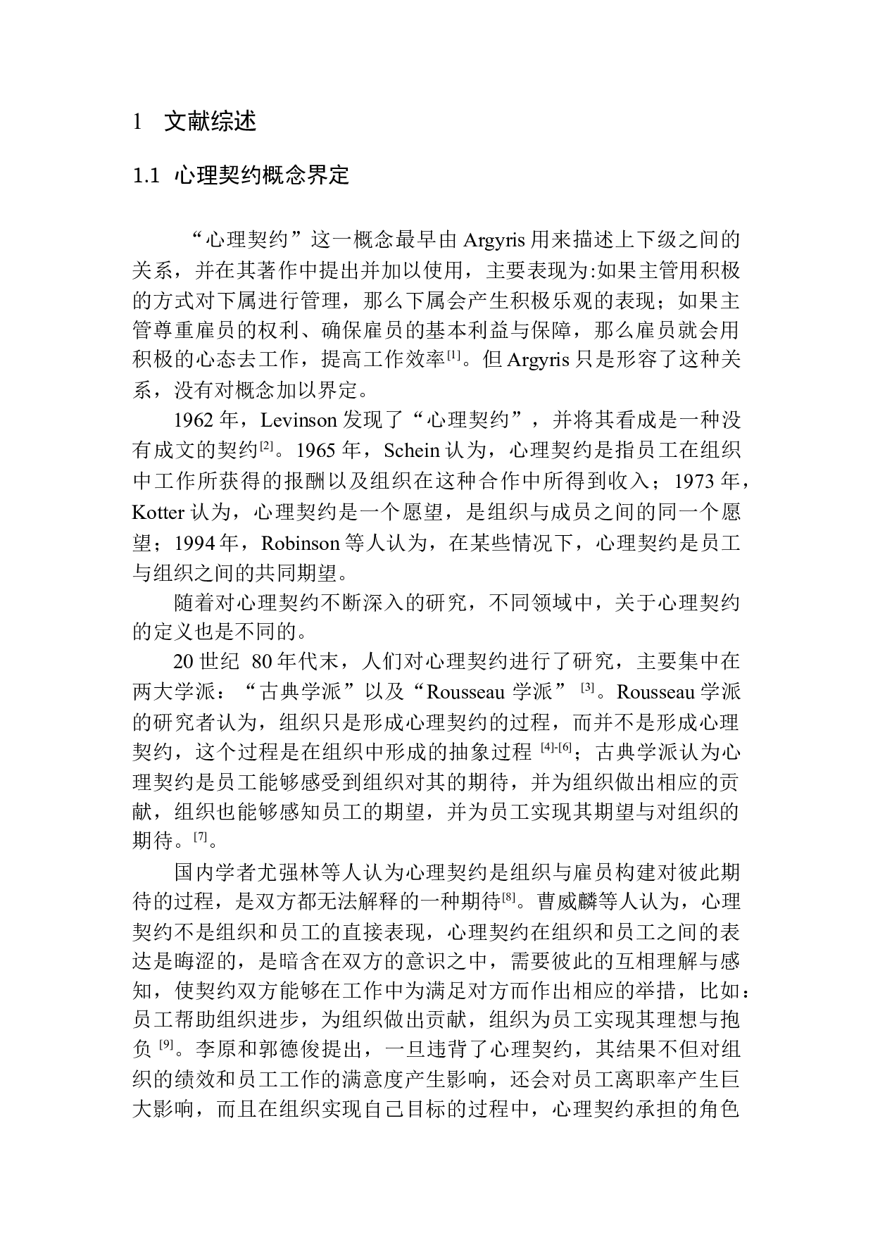 企业员工心理契约现状调查&mdash;&mdash;以沈阳某公司为例-12012字.docx 第10页