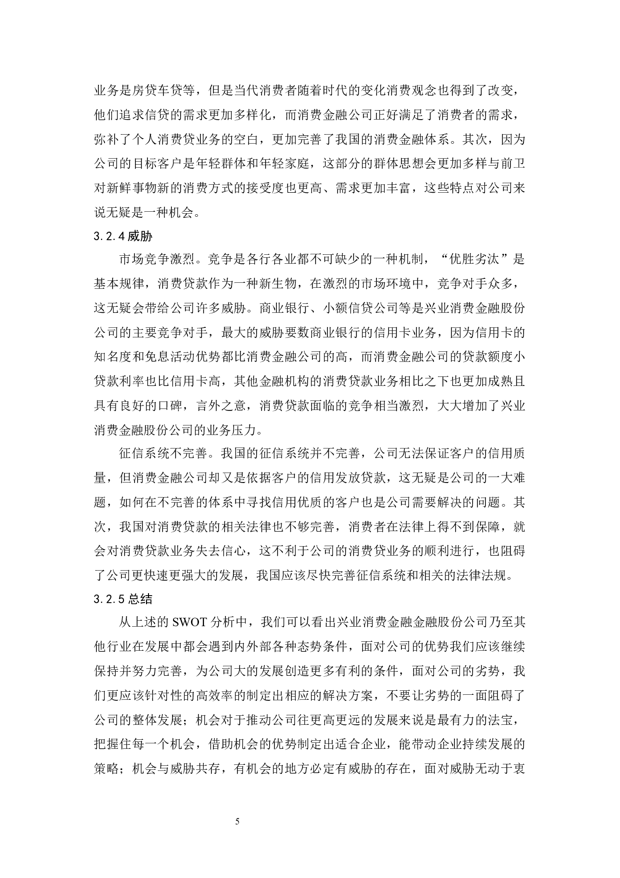 兴业消费金融股份公司顾客让渡价值提升策略研究-11716字.docx 第9页