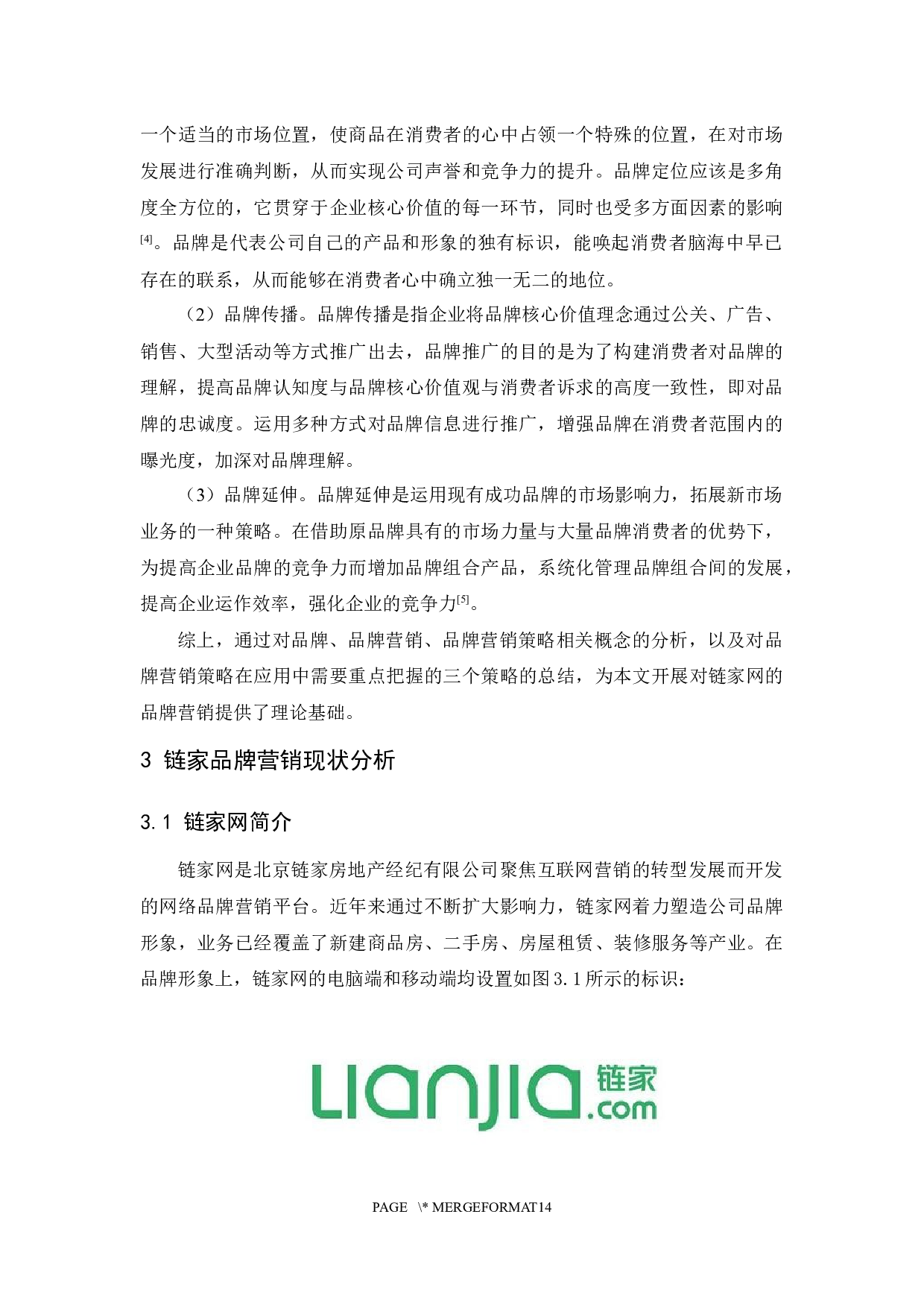 链家网的品牌营销策略研究-10092字.docx 第8页