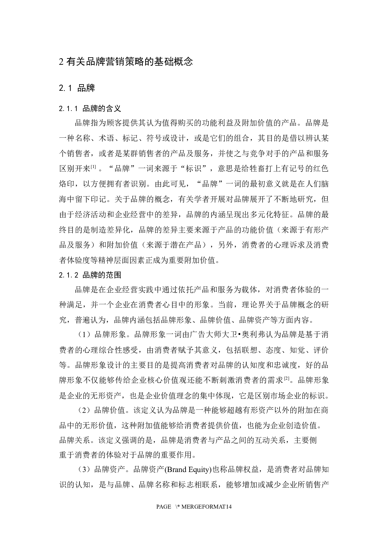 链家网的品牌营销策略研究-10092字.docx 第6页