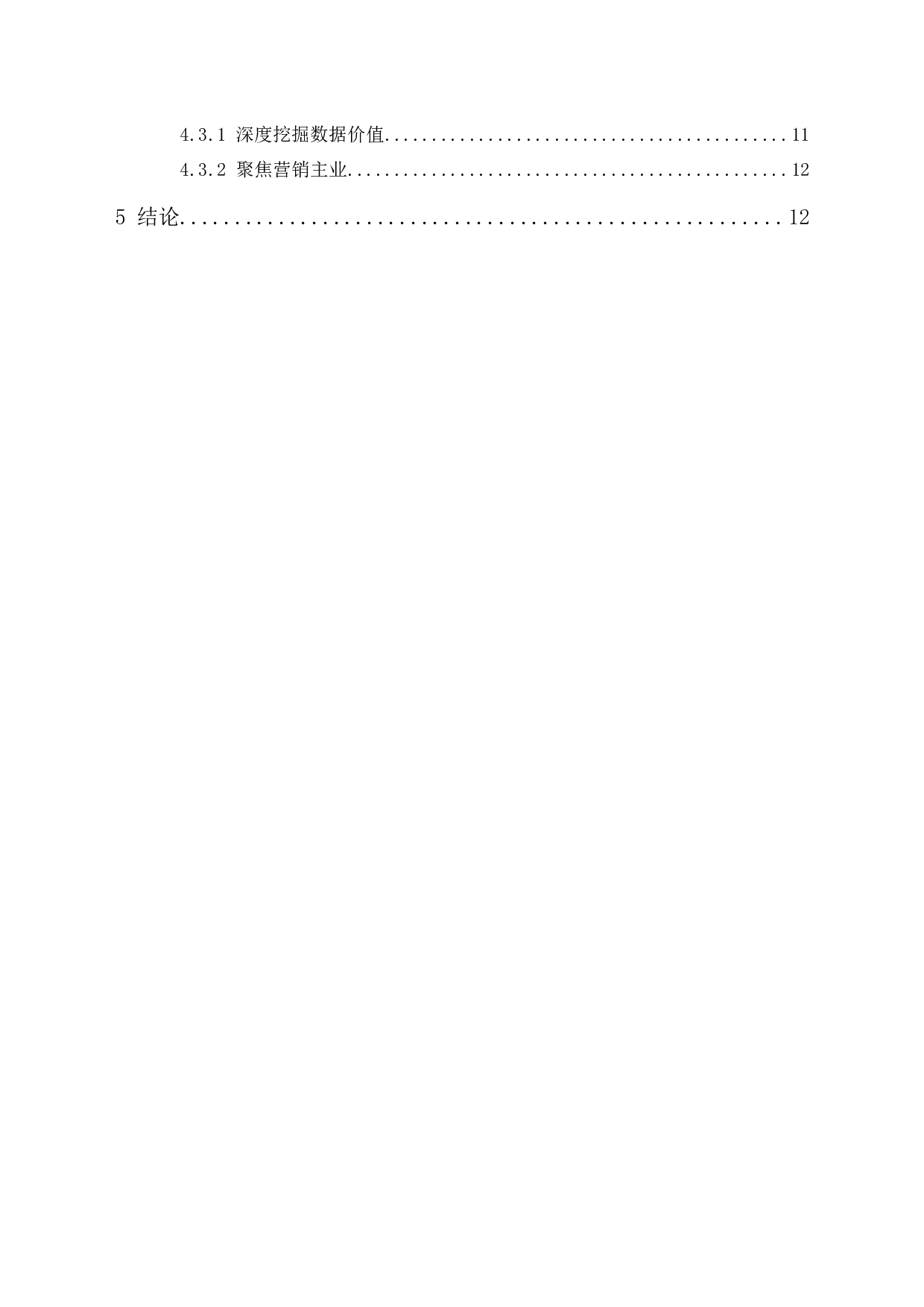 链家网的品牌营销策略研究-10092字.docx 第2页