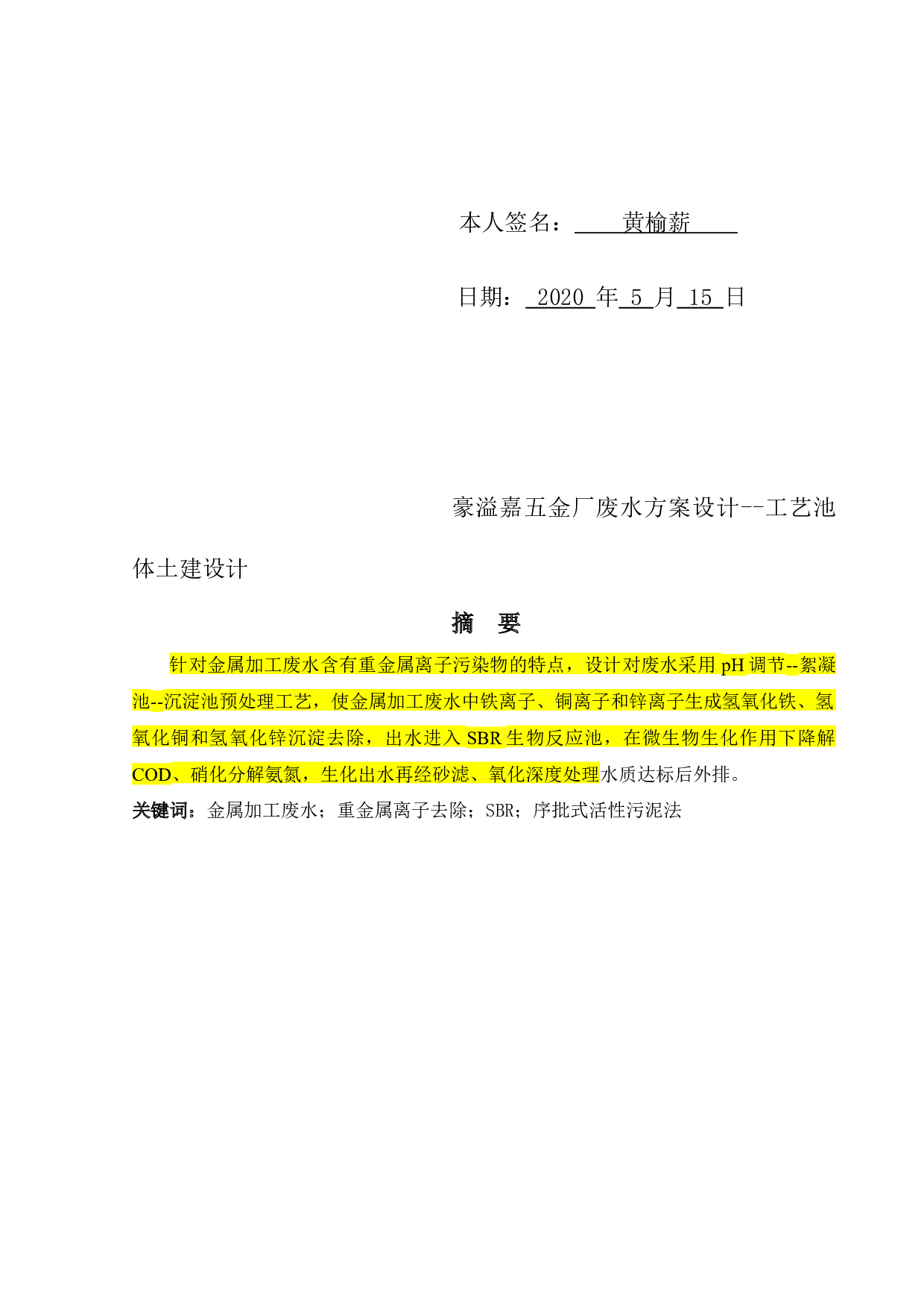 豪溢嘉五金厂池体土建设计-10133字.docx 第4页