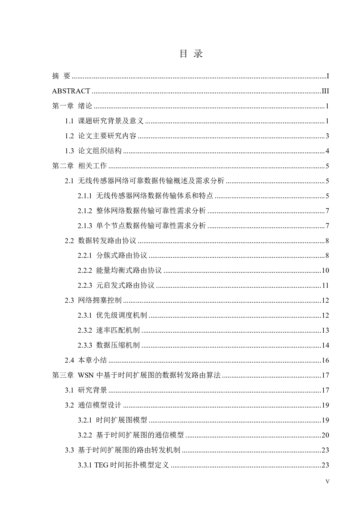 无线传感器网络中高可靠数据传输技术的研究-6886字.pdf 第9页