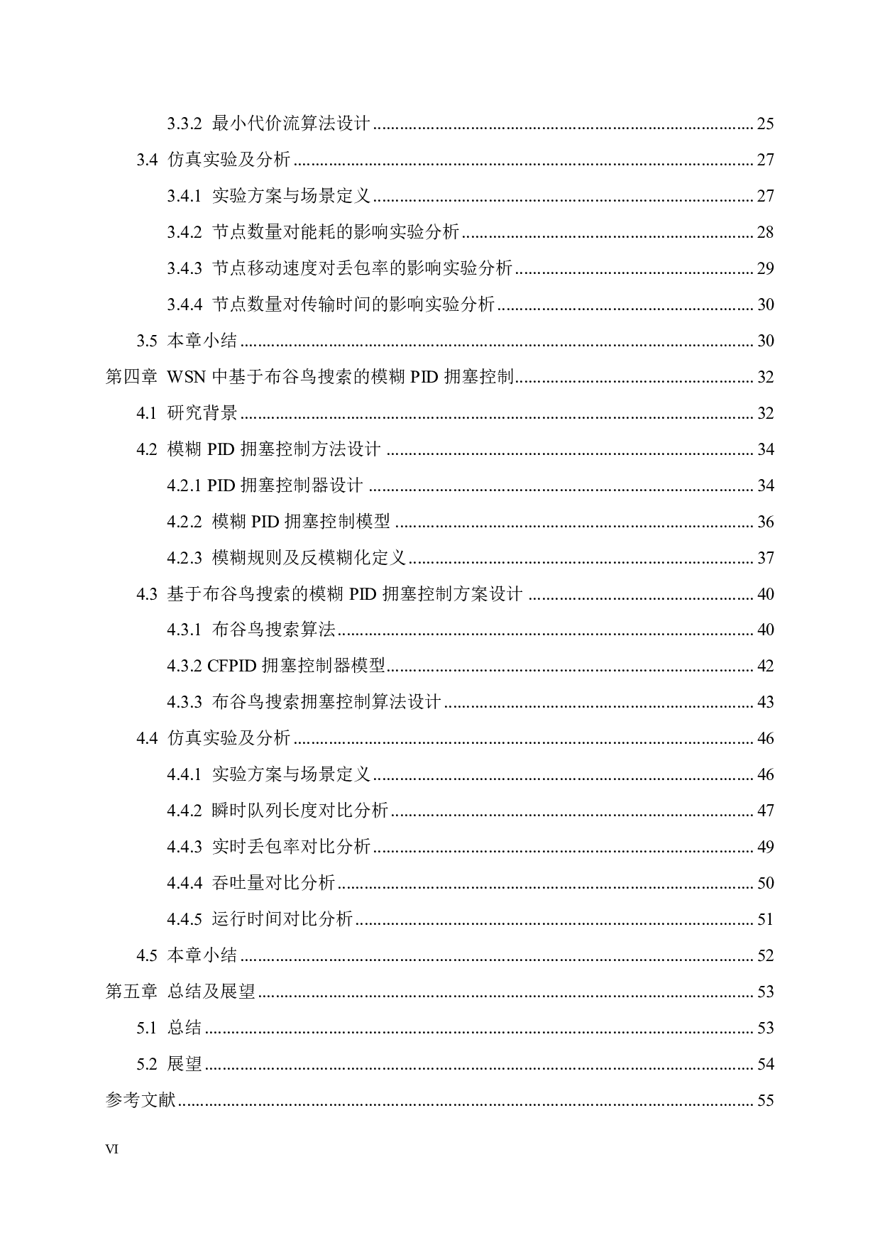 无线传感器网络中高可靠数据传输技术的研究-6886字.pdf 第10页