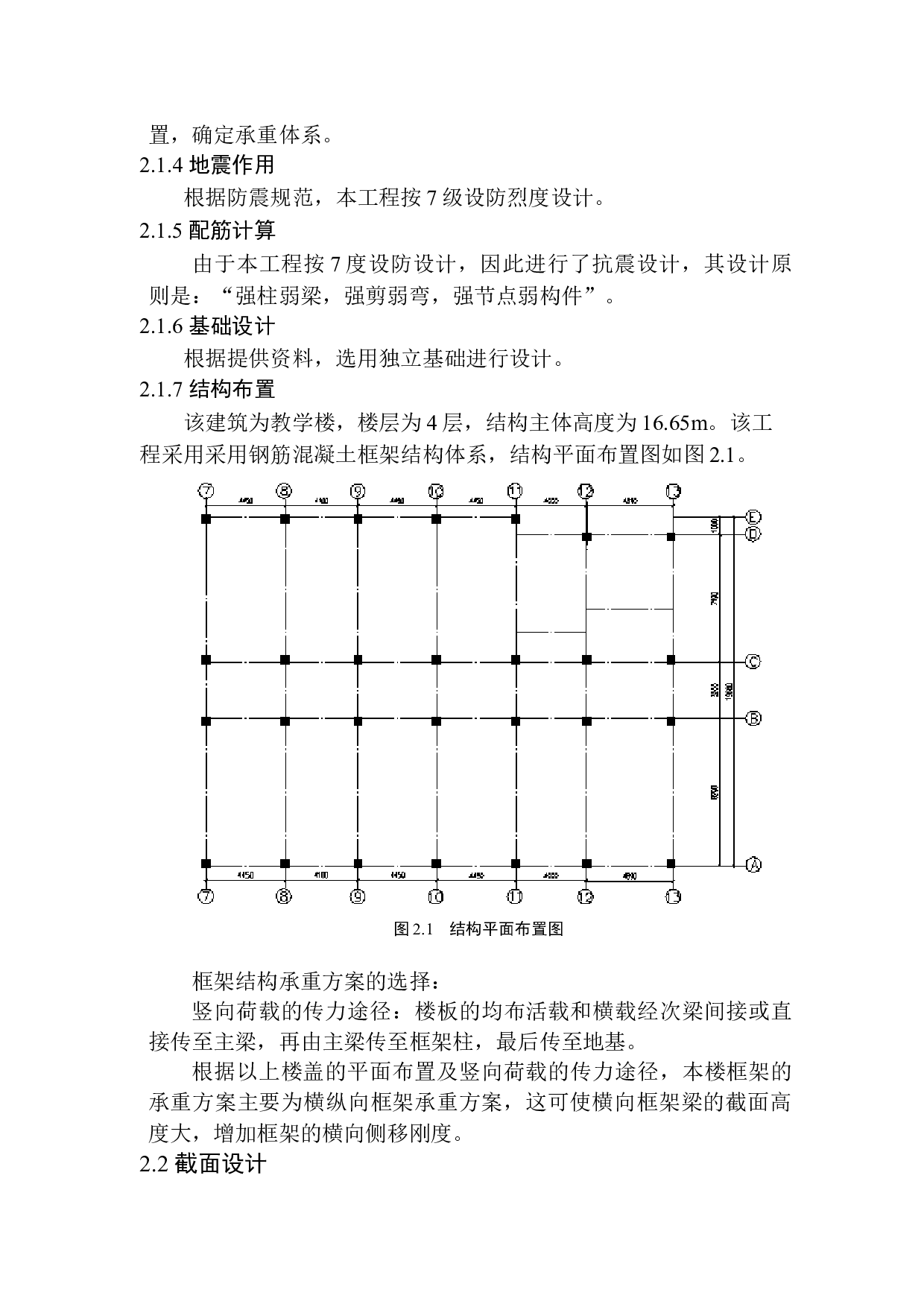 沈阳市第56中学教学楼建筑结构设计-17329字.docx 第10页