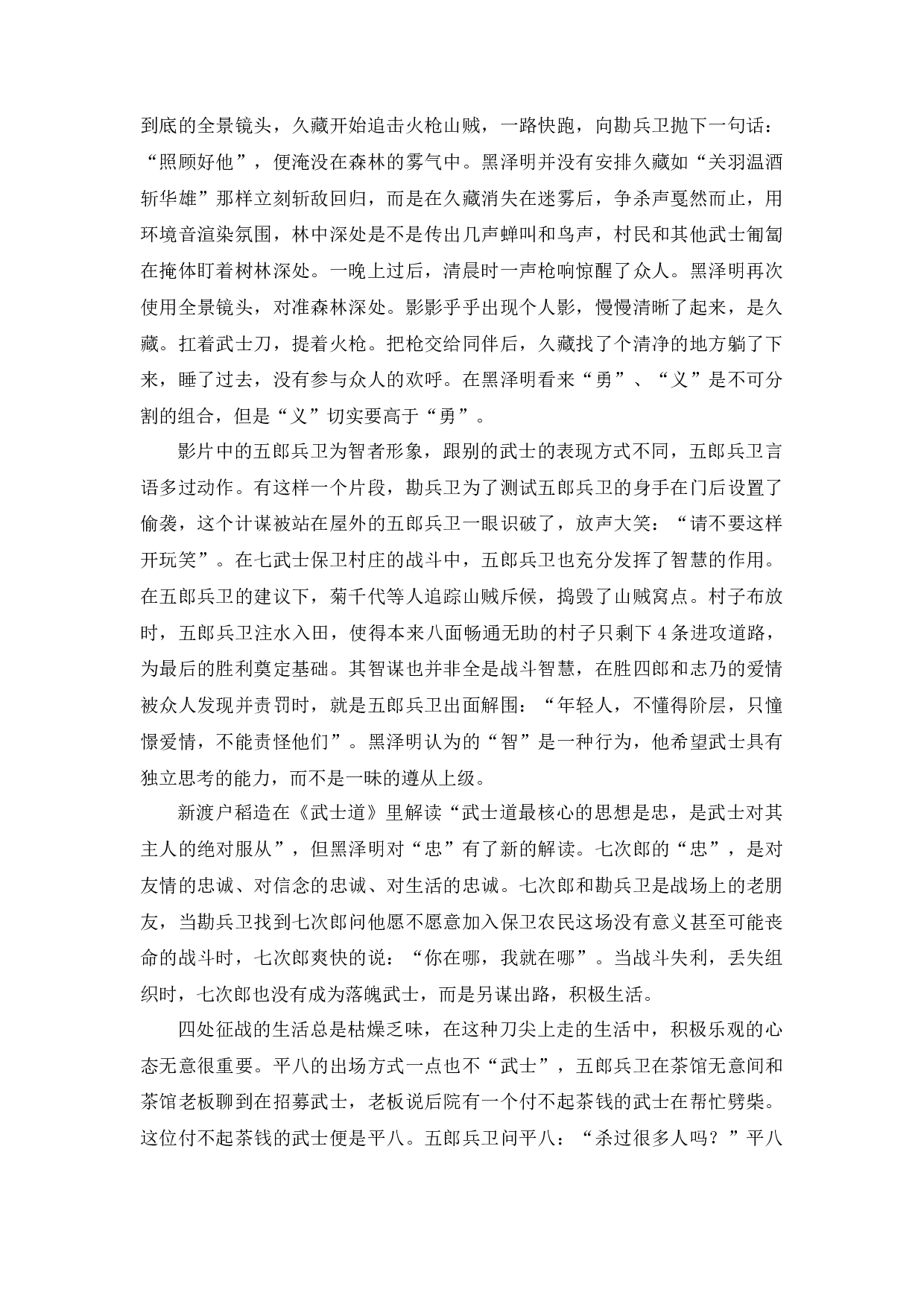 黑泽明电影武士形象分析-7611字.docx 第6页