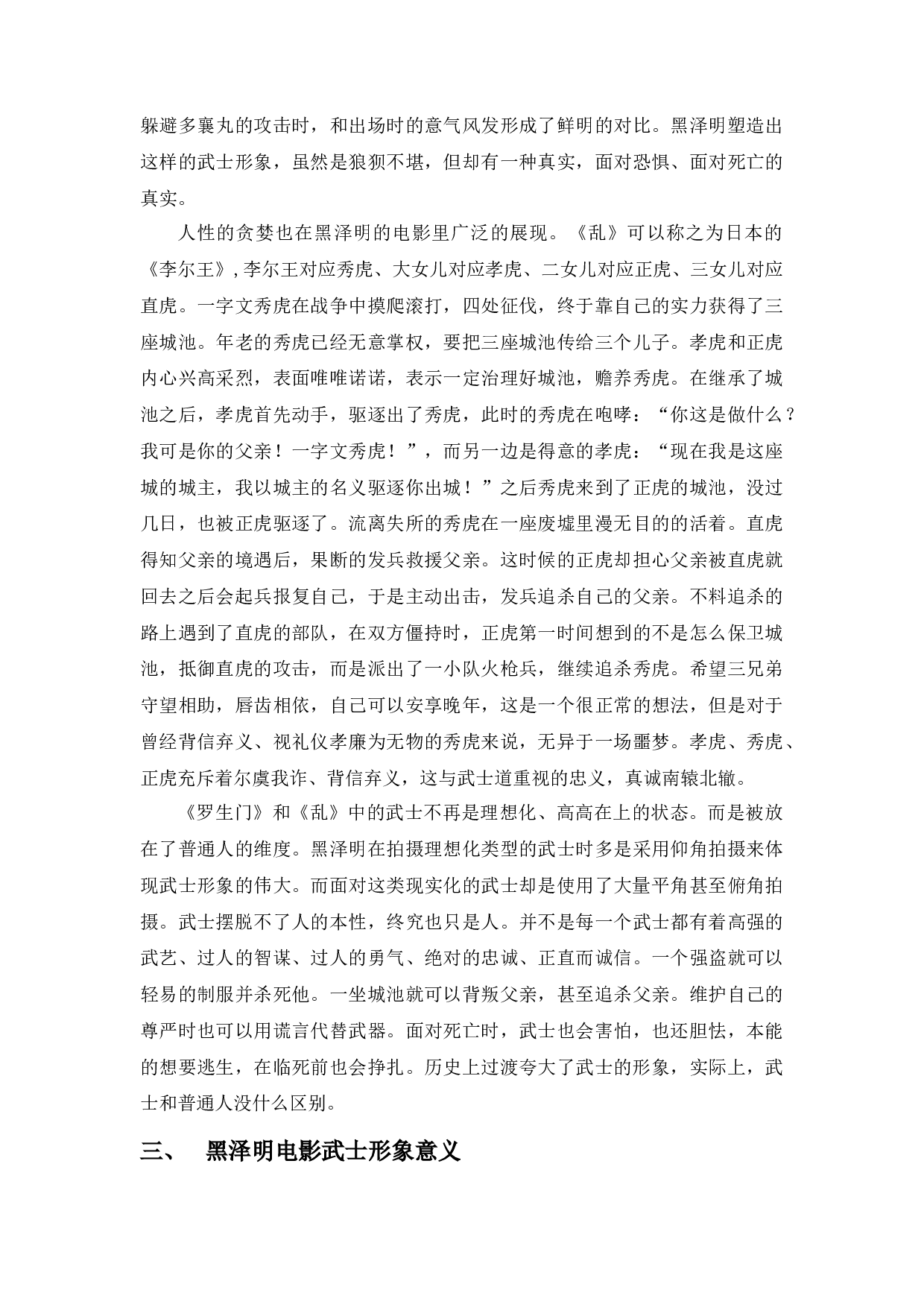 黑泽明电影武士形象分析-7611字.docx 第9页